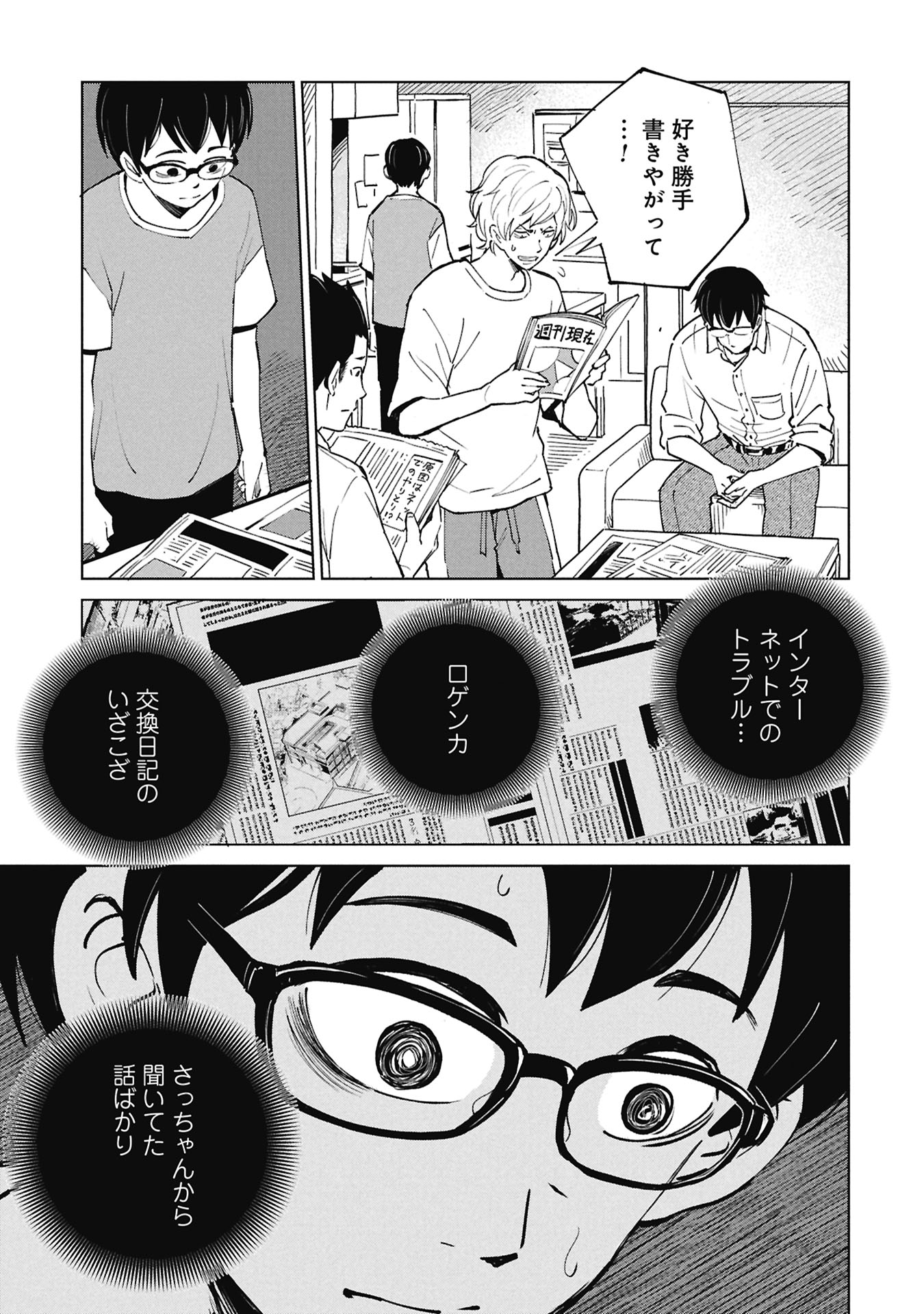 Himitsu - Sasebo Jiken de Imouto wo Ushinatta Boku no Hanashii - Chapter 5 - Page 55