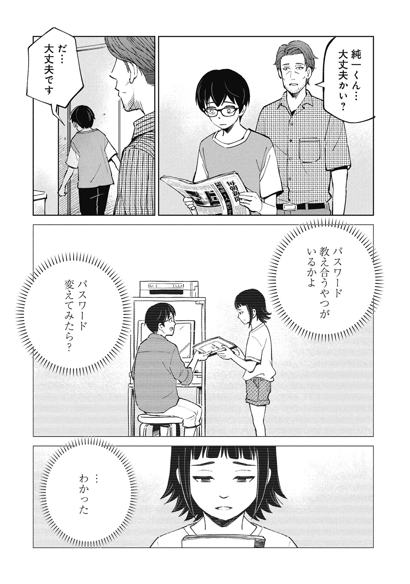 Himitsu - Sasebo Jiken de Imouto wo Ushinatta Boku no Hanashii - Chapter 5 - Page 56