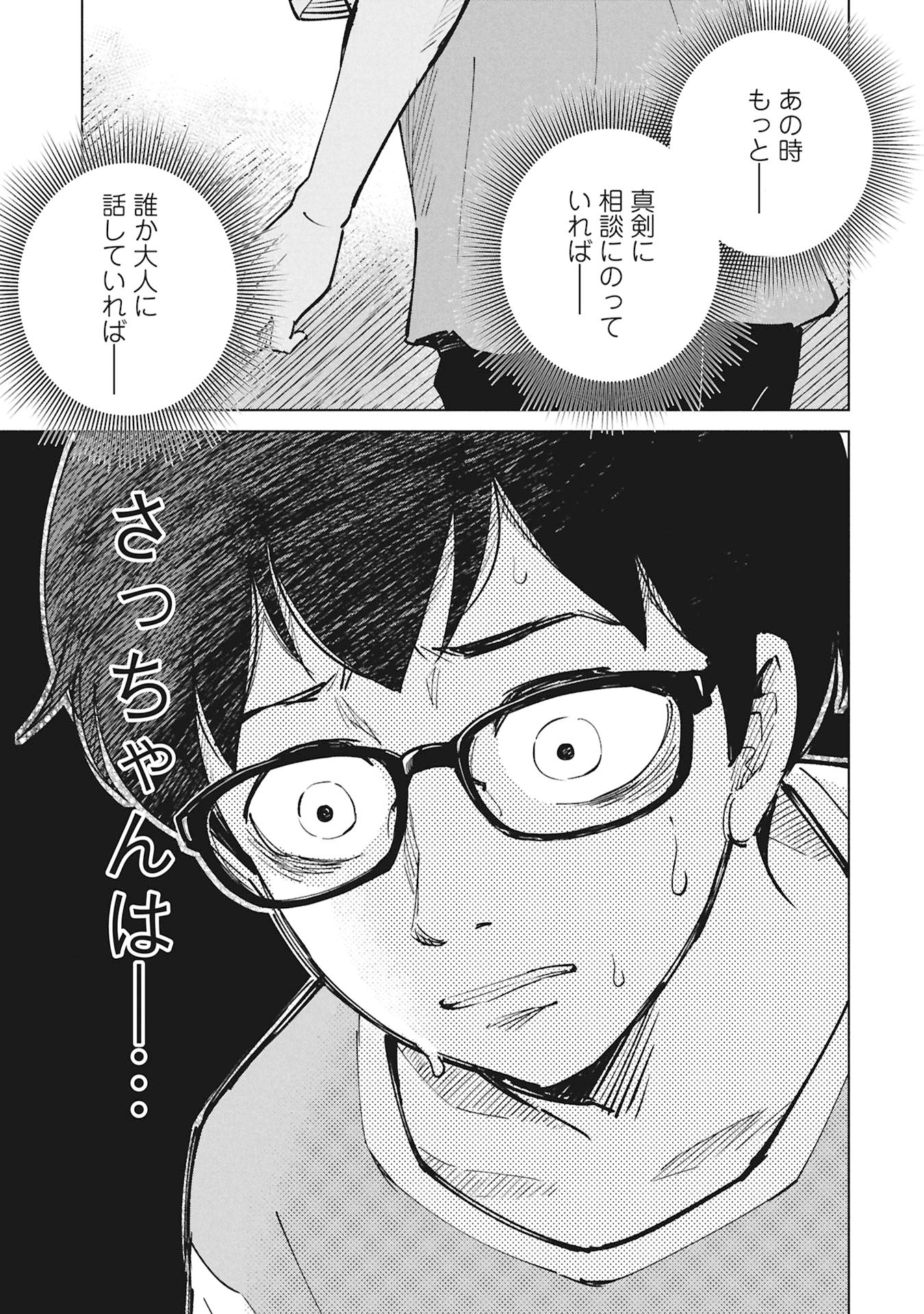 Himitsu - Sasebo Jiken de Imouto wo Ushinatta Boku no Hanashii - Chapter 5 - Page 57