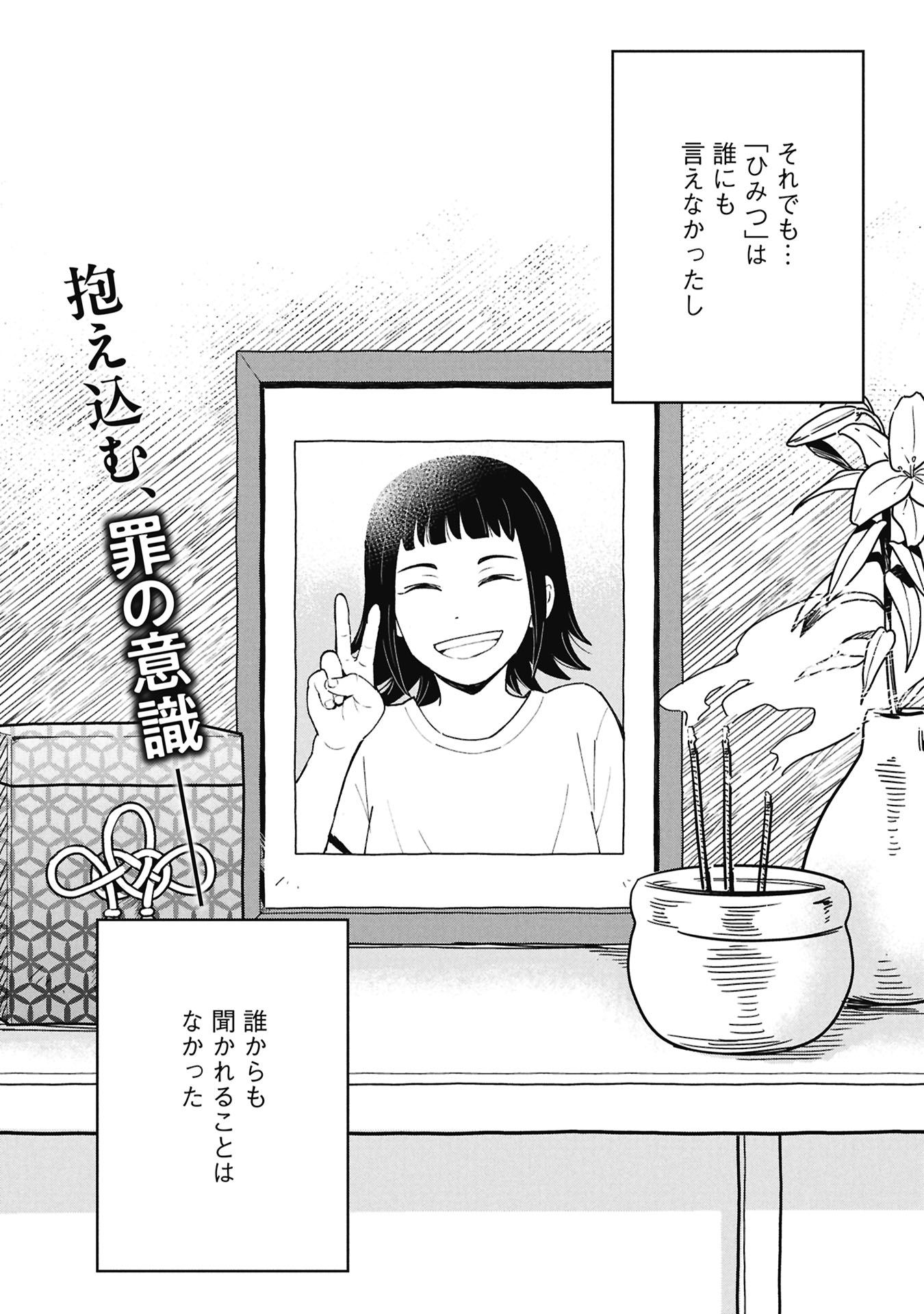 Himitsu - Sasebo Jiken de Imouto wo Ushinatta Boku no Hanashii - Chapter 5 - Page 58