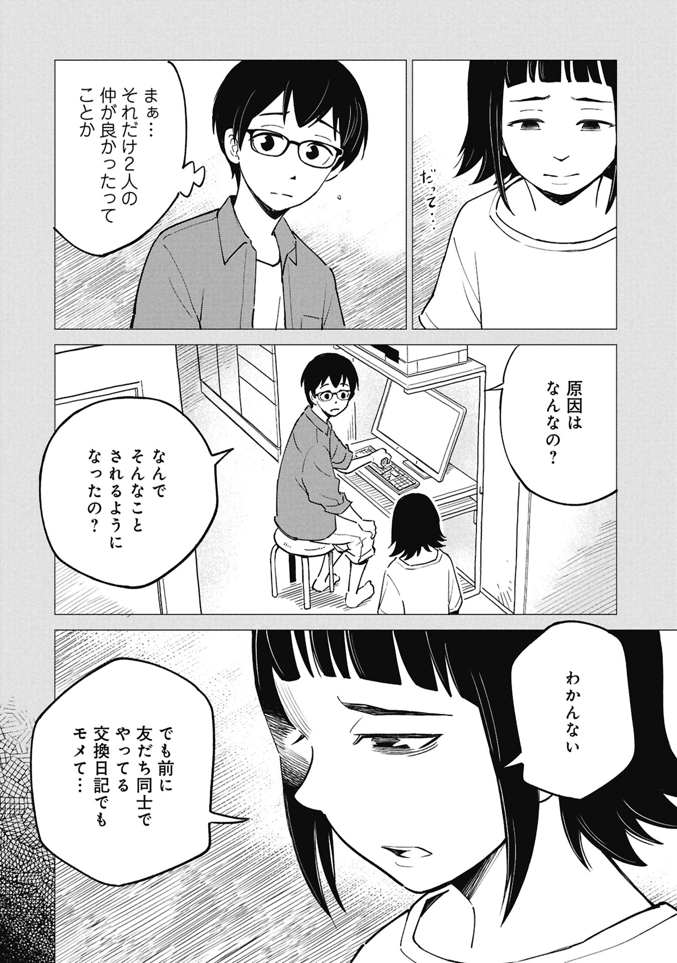 Himitsu - Sasebo Jiken de Imouto wo Ushinatta Boku no Hanashii - Chapter 5 - Page 6