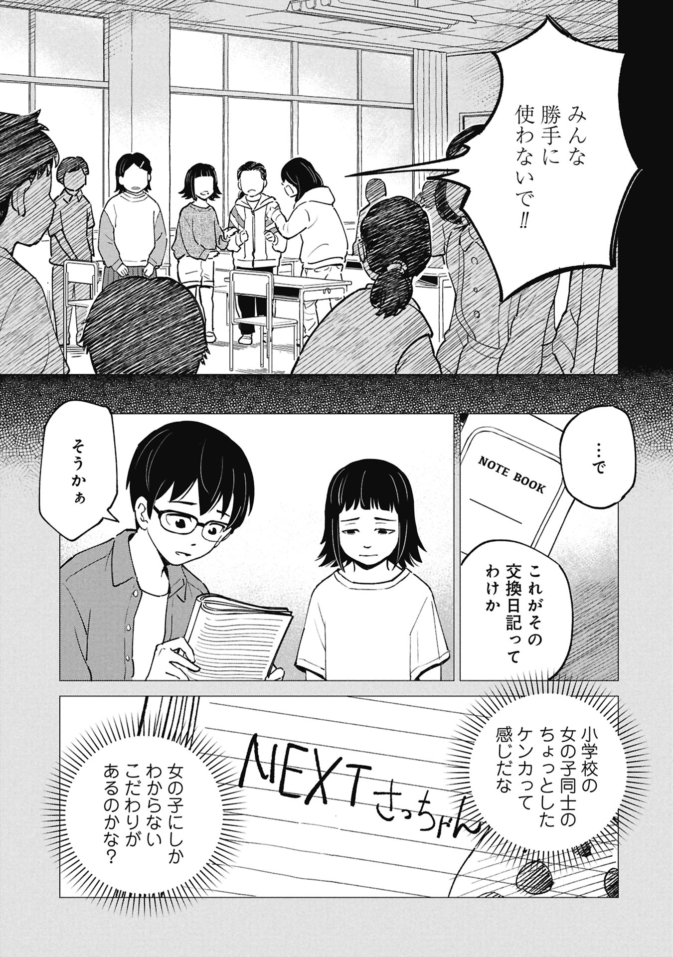 Himitsu - Sasebo Jiken de Imouto wo Ushinatta Boku no Hanashii - Chapter 5 - Page 9
