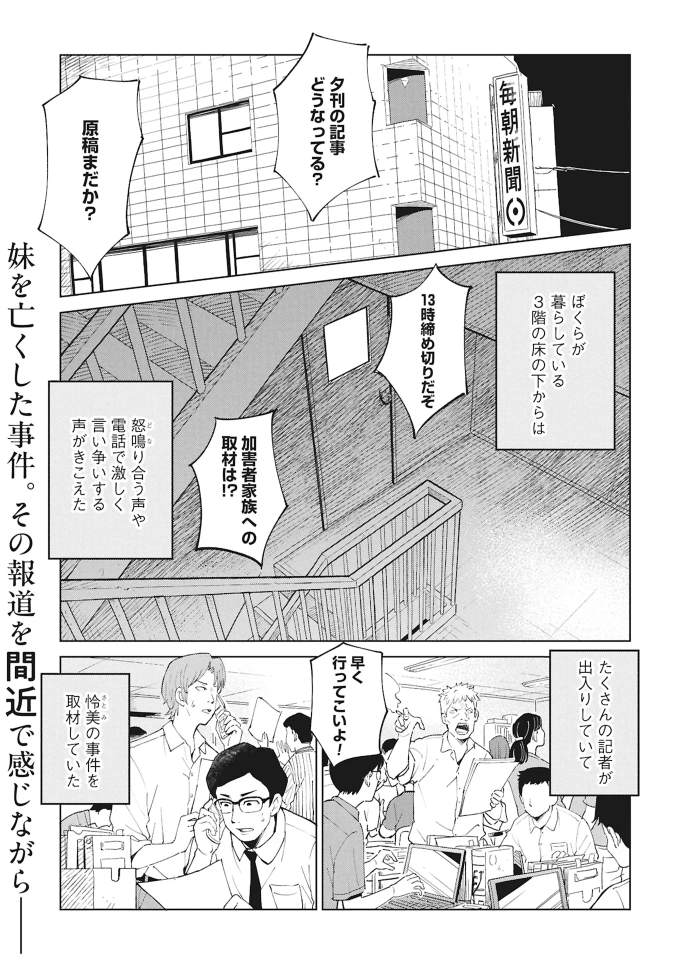 Himitsu - Sasebo Jiken de Imouto wo Ushinatta Boku no Hanashii - Chapter 6 - Page 1