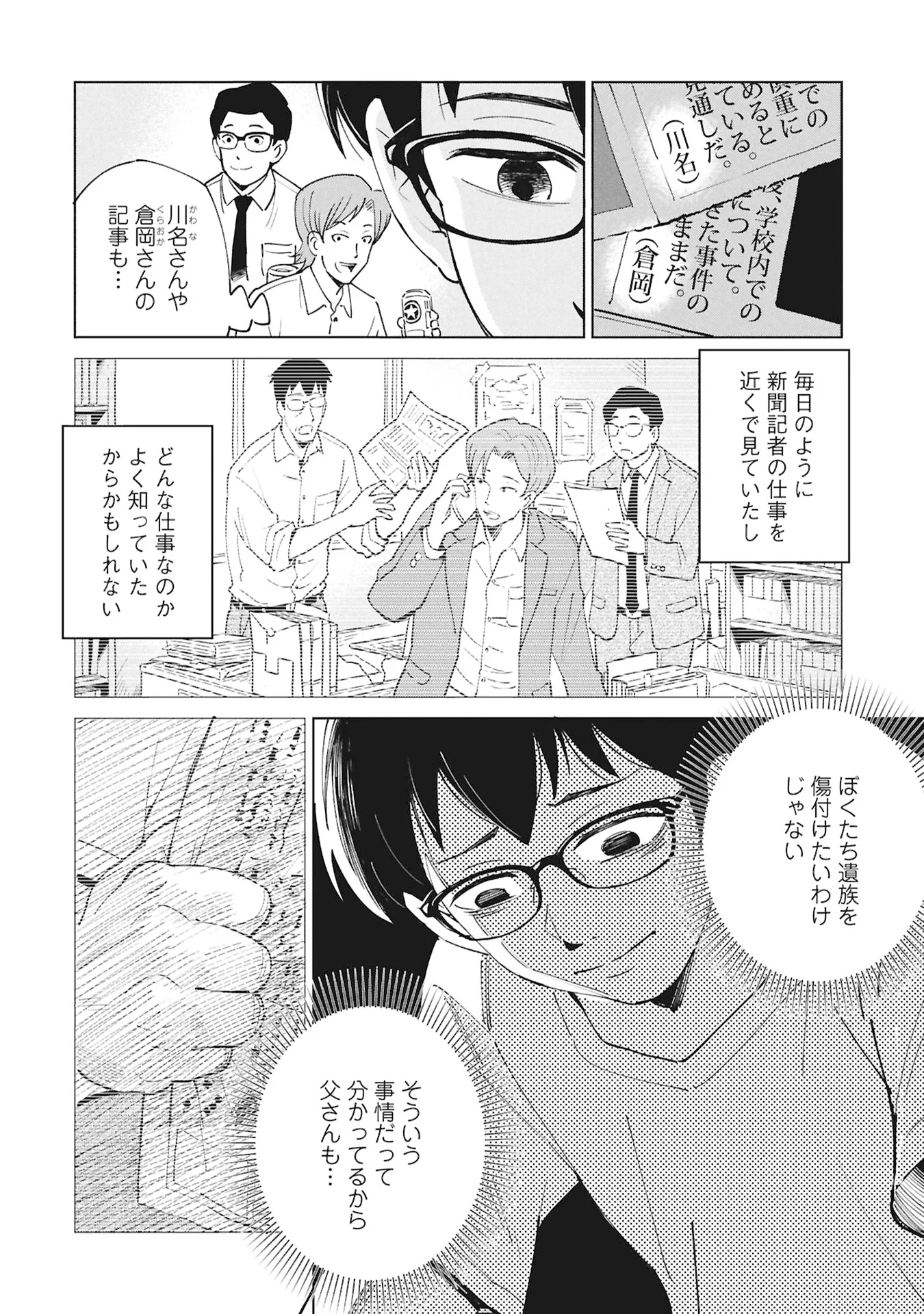 Himitsu - Sasebo Jiken de Imouto wo Ushinatta Boku no Hanashii - Chapter 6 - Page 10