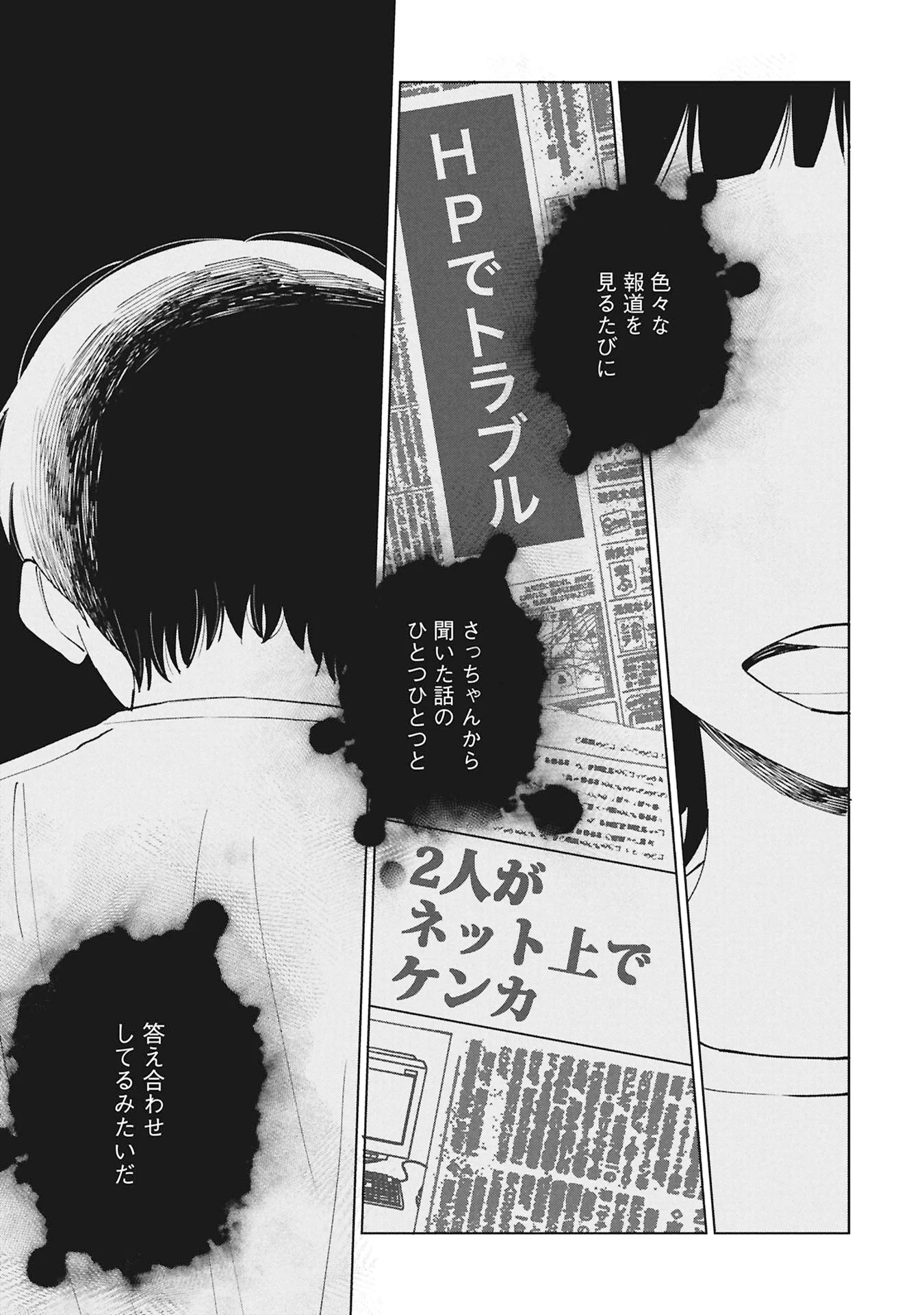 Himitsu - Sasebo Jiken de Imouto wo Ushinatta Boku no Hanashii - Chapter 6 - Page 11