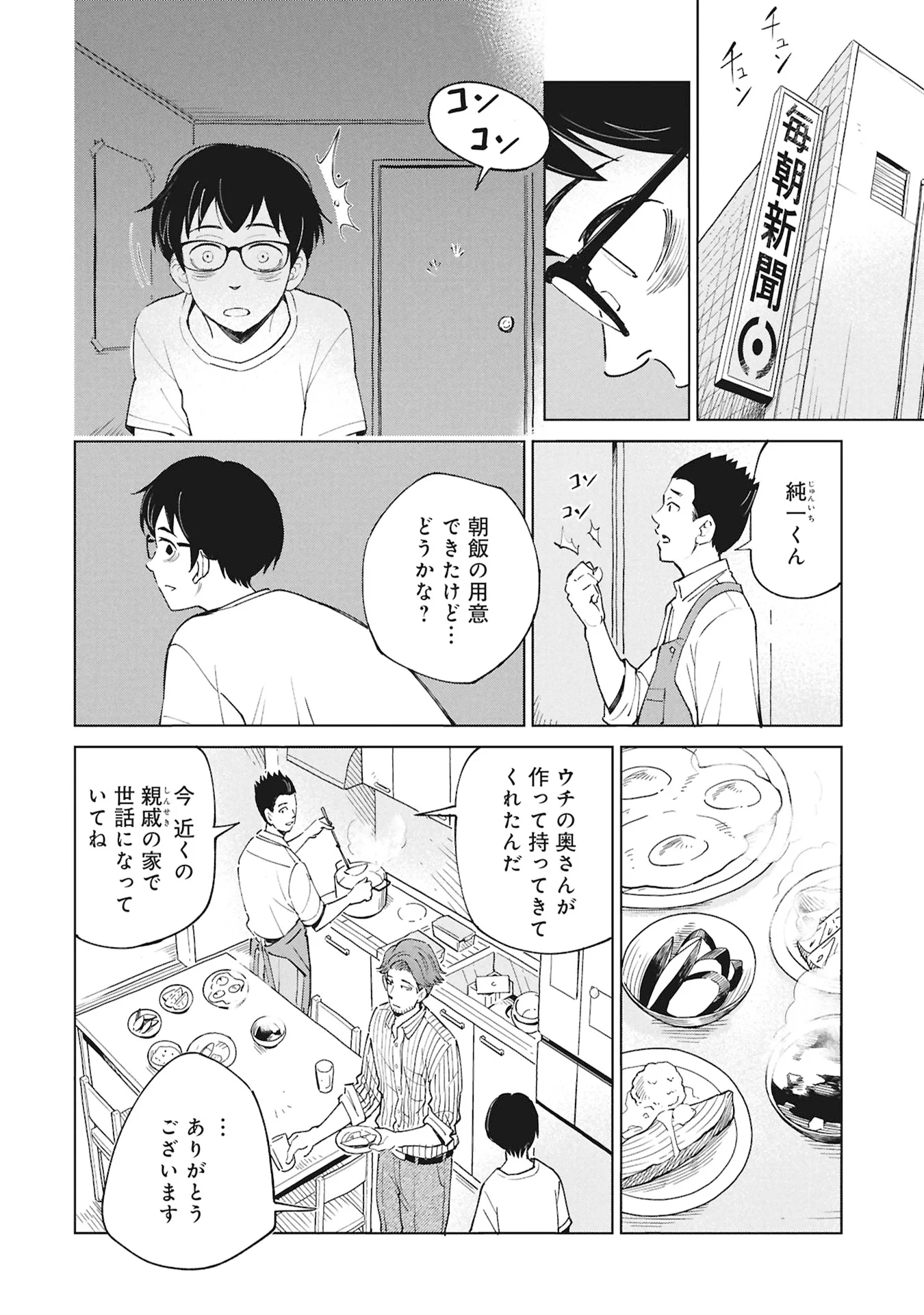 Himitsu - Sasebo Jiken de Imouto wo Ushinatta Boku no Hanashii - Chapter 6 - Page 12