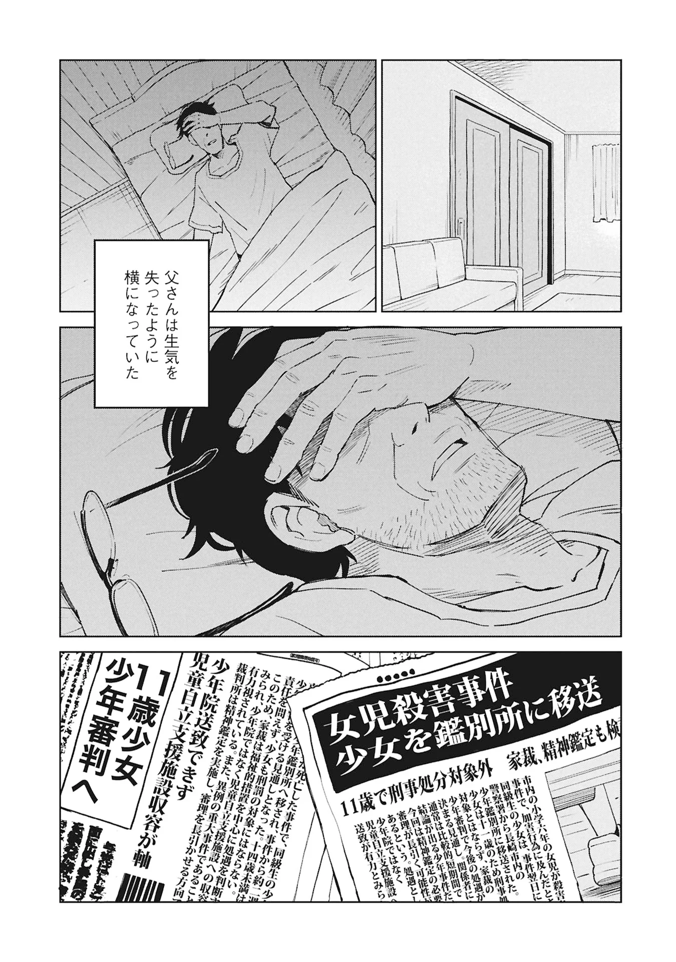Himitsu - Sasebo Jiken de Imouto wo Ushinatta Boku no Hanashii - Chapter 6 - Page 19