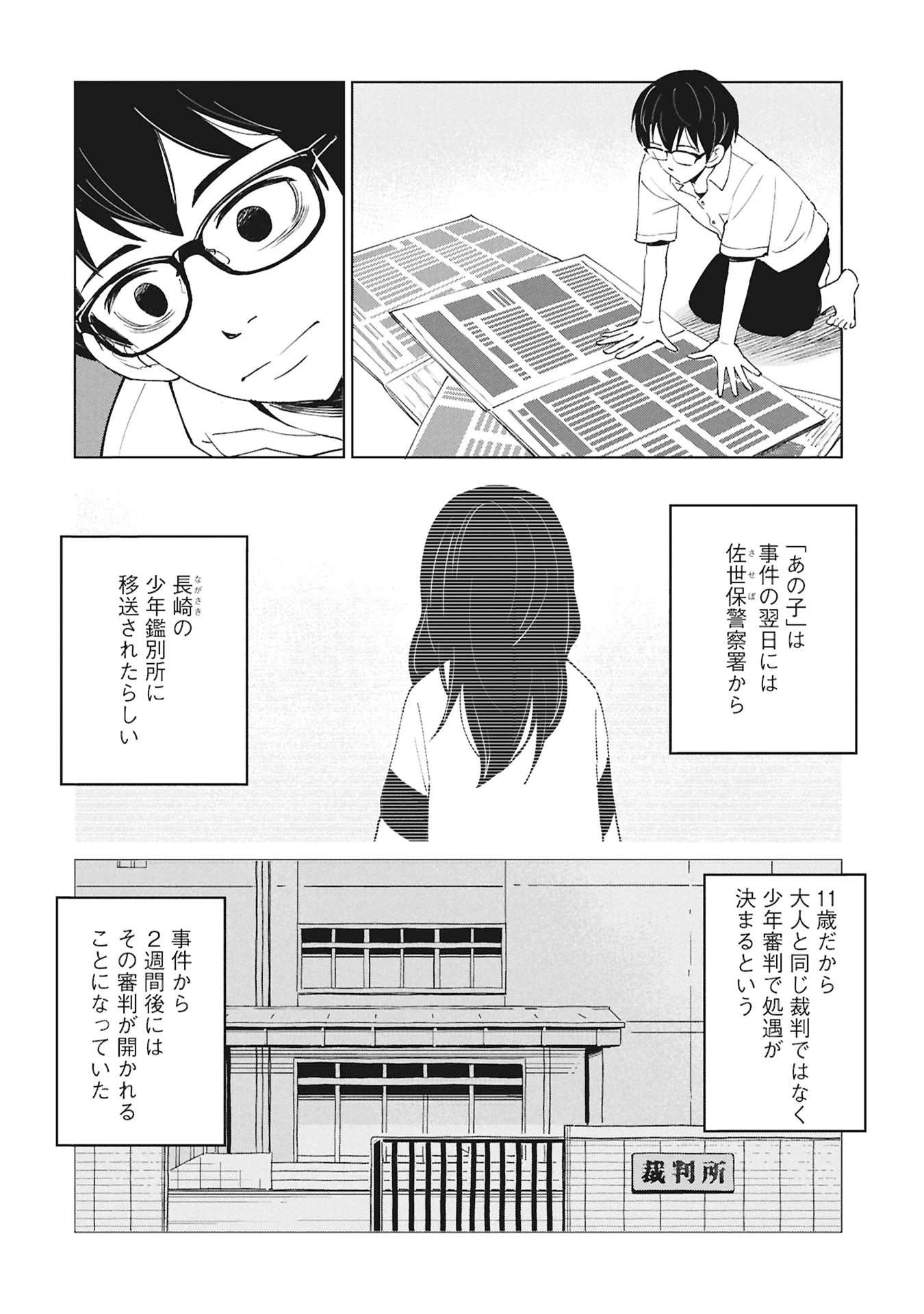 Himitsu - Sasebo Jiken de Imouto wo Ushinatta Boku no Hanashii - Chapter 6 - Page 20