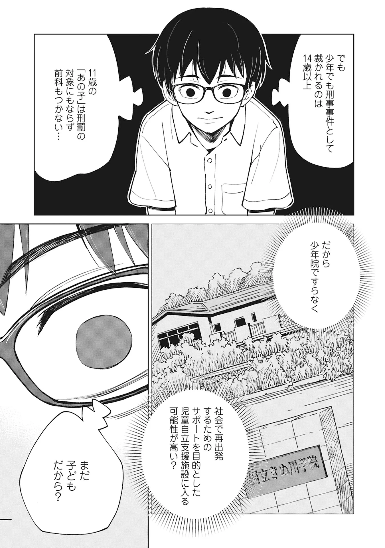 Himitsu - Sasebo Jiken de Imouto wo Ushinatta Boku no Hanashii - Chapter 6 - Page 21