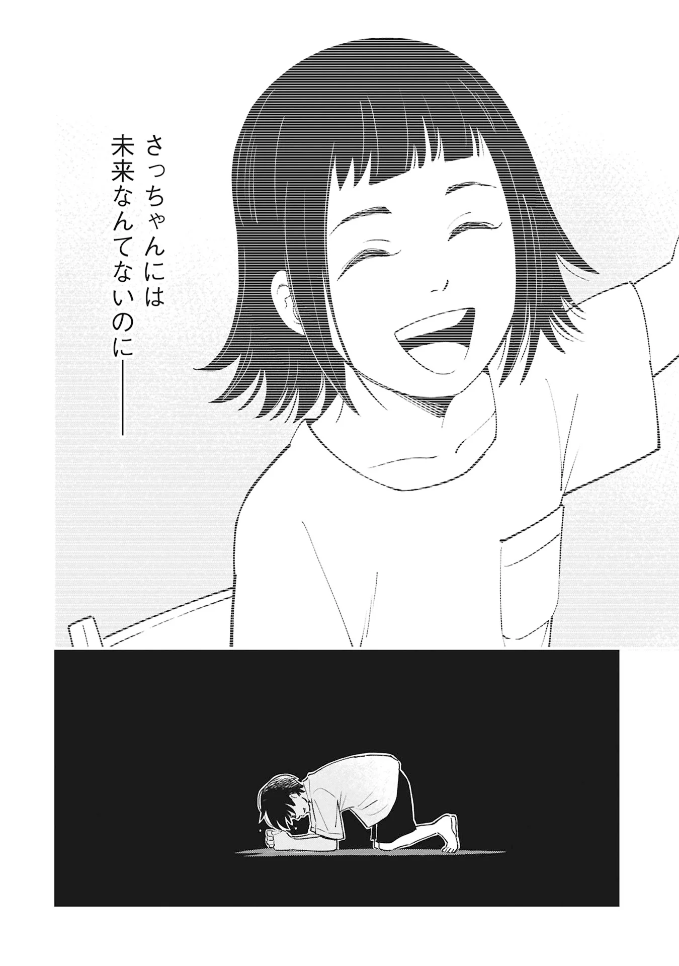 Himitsu - Sasebo Jiken de Imouto wo Ushinatta Boku no Hanashii - Chapter 6 - Page 22