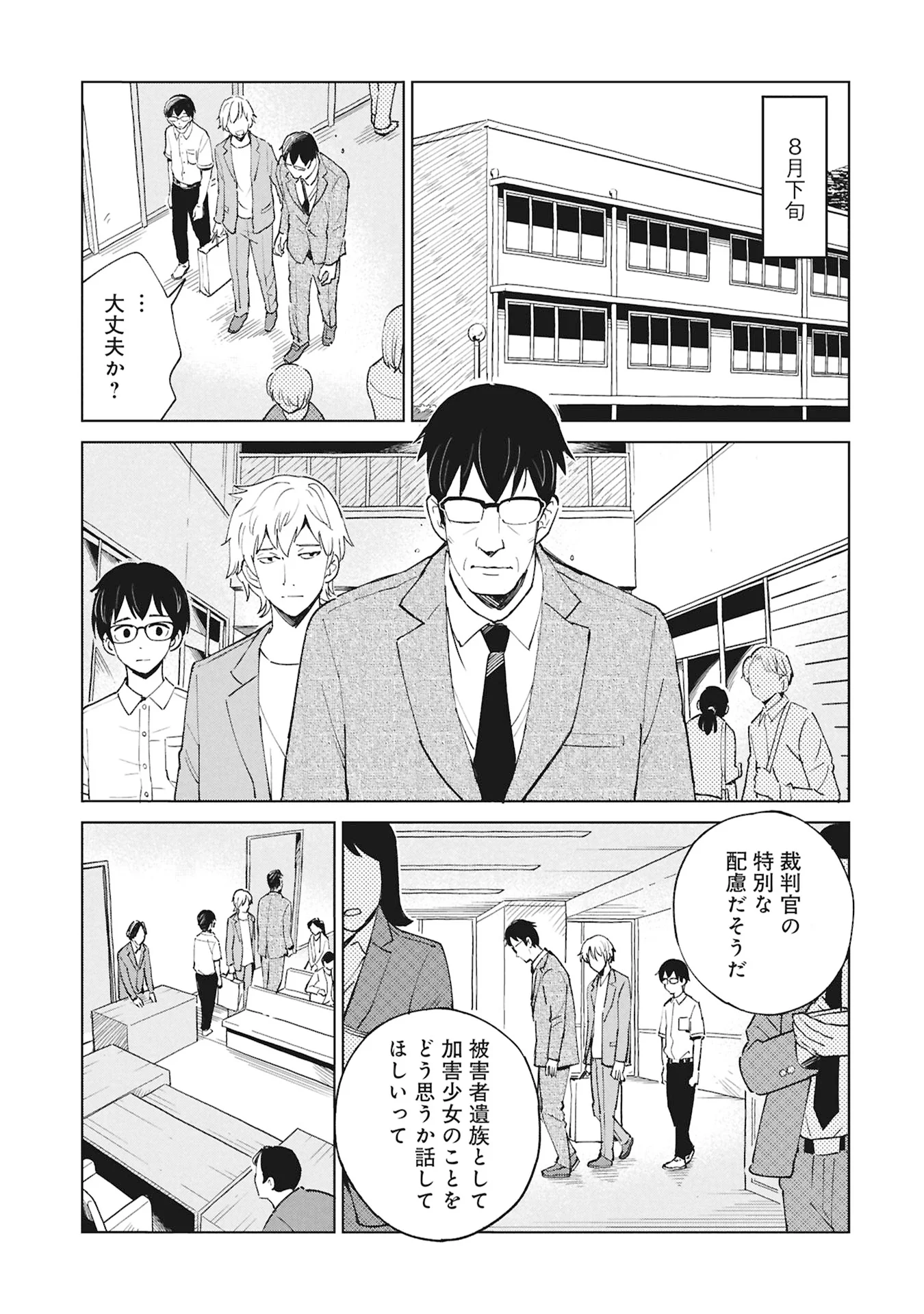 Himitsu - Sasebo Jiken de Imouto wo Ushinatta Boku no Hanashii - Chapter 6 - Page 23