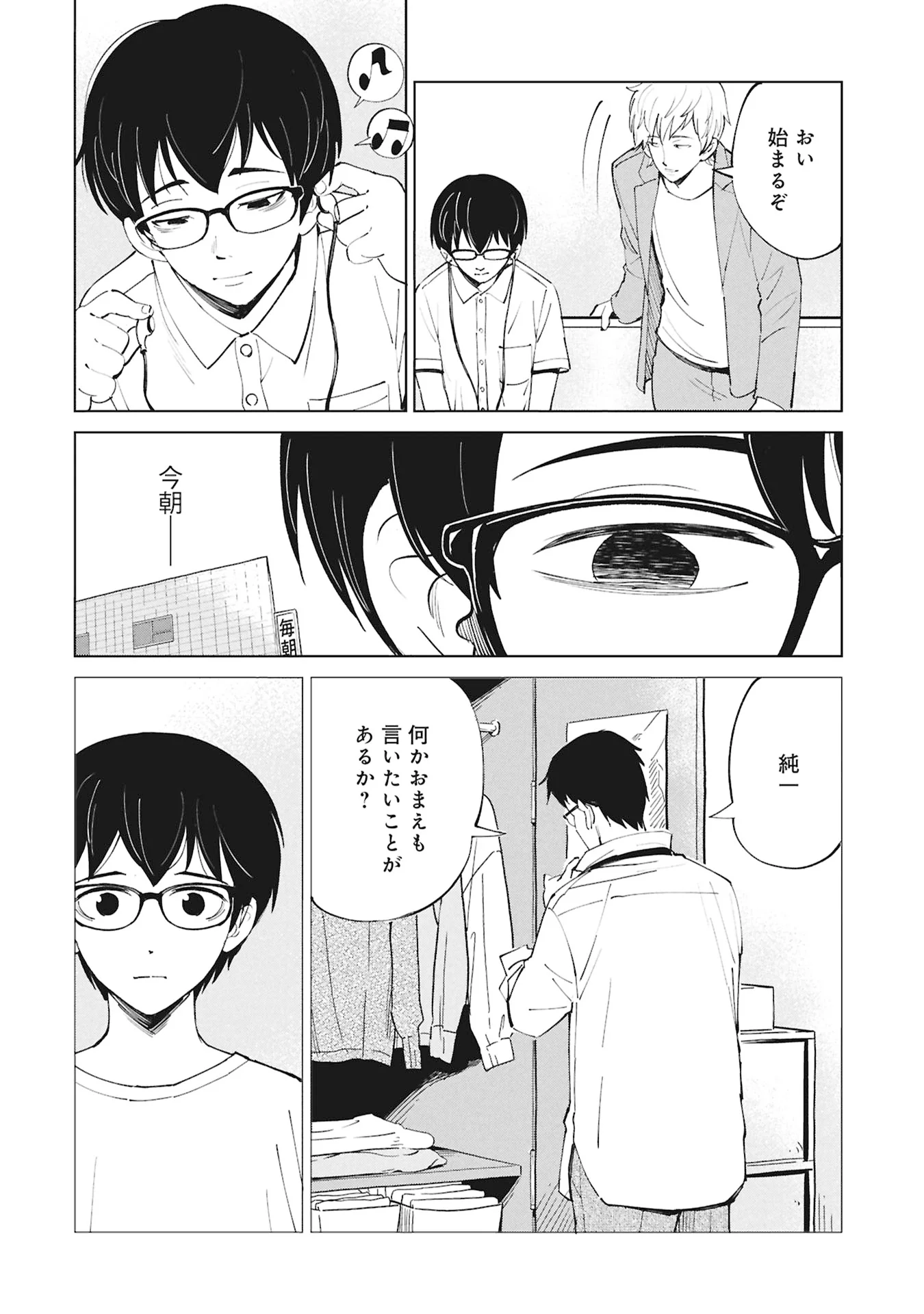 Himitsu - Sasebo Jiken de Imouto wo Ushinatta Boku no Hanashii - Chapter 6 - Page 24