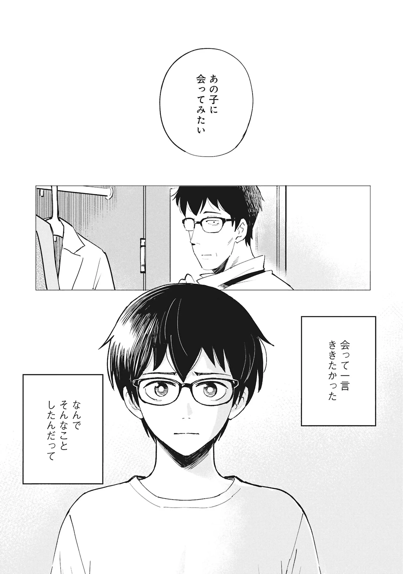 Himitsu - Sasebo Jiken de Imouto wo Ushinatta Boku no Hanashii - Chapter 6 - Page 25