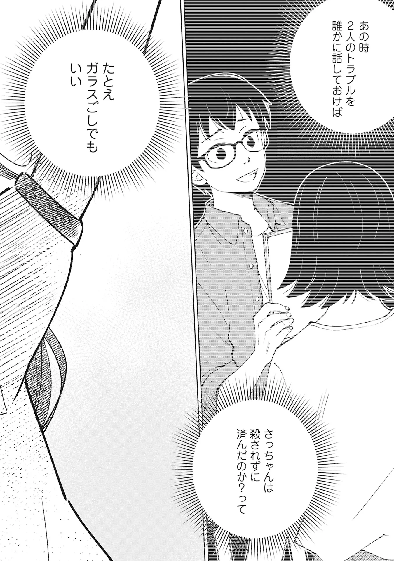 Himitsu - Sasebo Jiken de Imouto wo Ushinatta Boku no Hanashii - Chapter 6 - Page 26