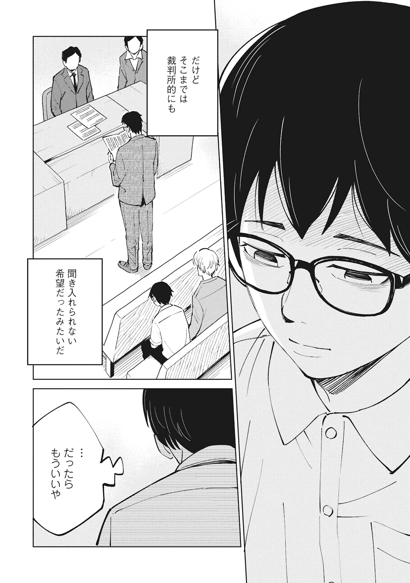 Himitsu - Sasebo Jiken de Imouto wo Ushinatta Boku no Hanashii - Chapter 6 - Page 28