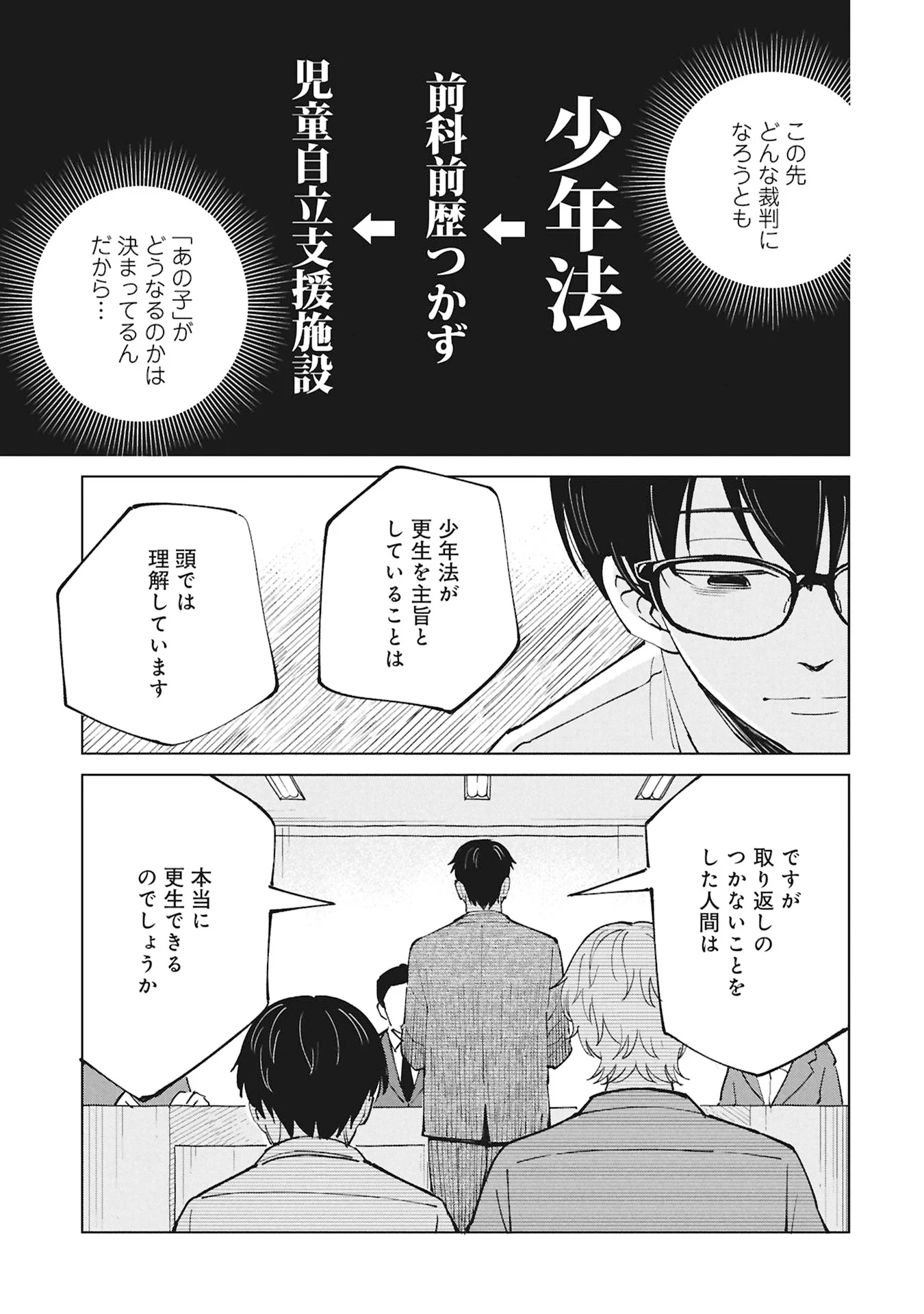 Himitsu - Sasebo Jiken de Imouto wo Ushinatta Boku no Hanashii - Chapter 6 - Page 29