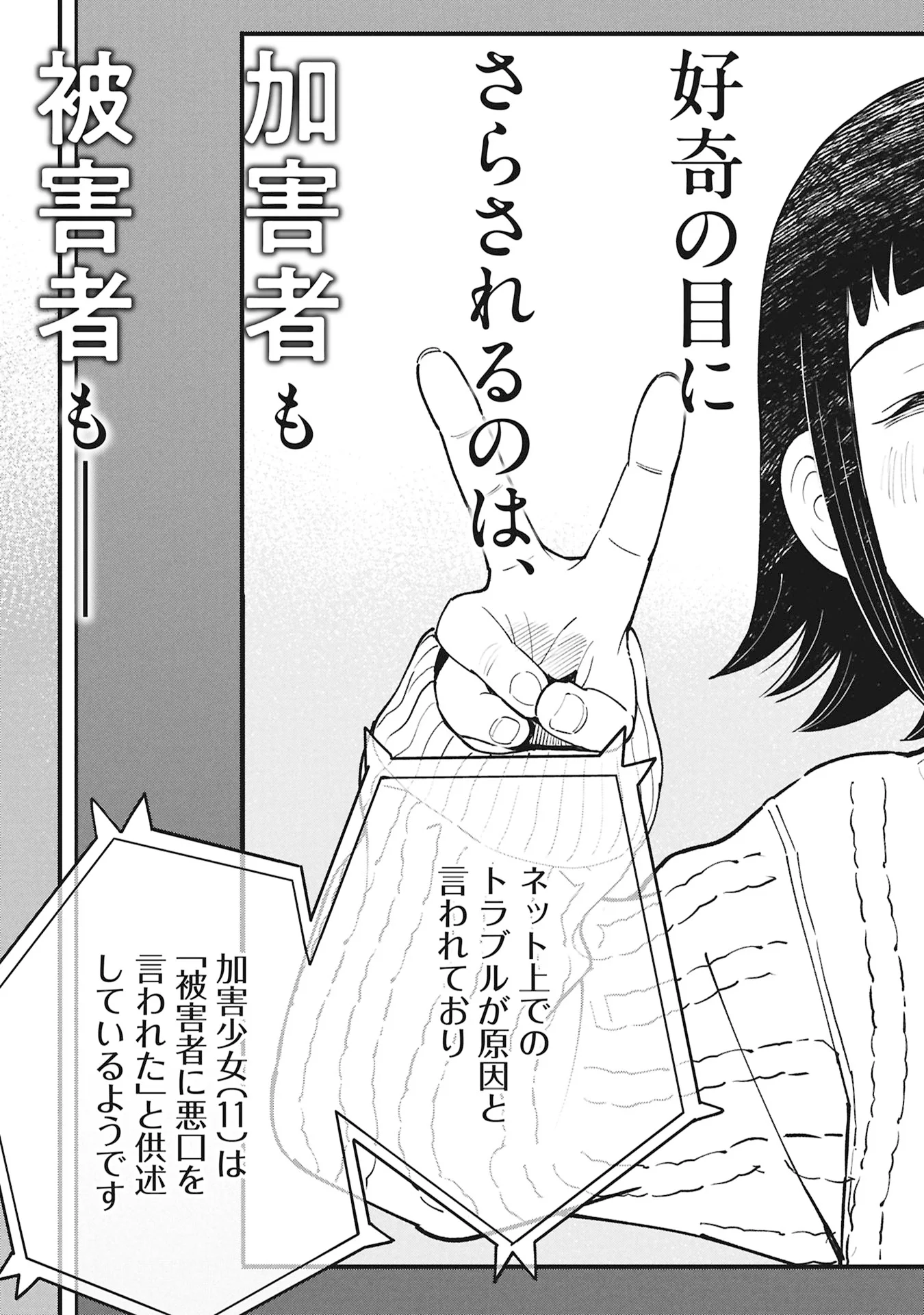 Himitsu - Sasebo Jiken de Imouto wo Ushinatta Boku no Hanashii - Chapter 6 - Page 3