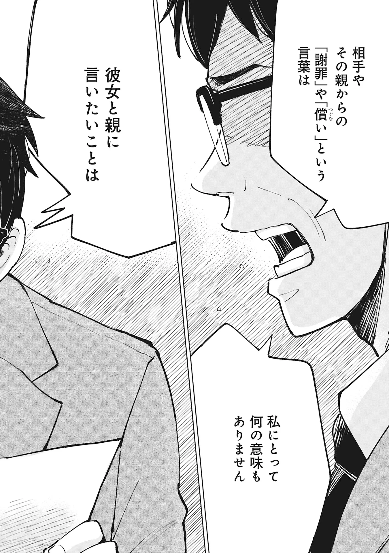 Himitsu - Sasebo Jiken de Imouto wo Ushinatta Boku no Hanashii - Chapter 6 - Page 30