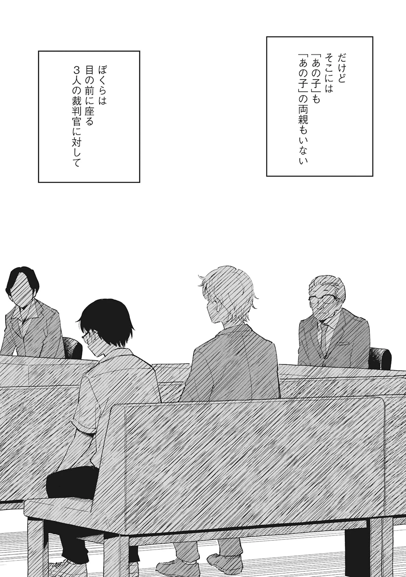 Himitsu - Sasebo Jiken de Imouto wo Ushinatta Boku no Hanashii - Chapter 6 - Page 32