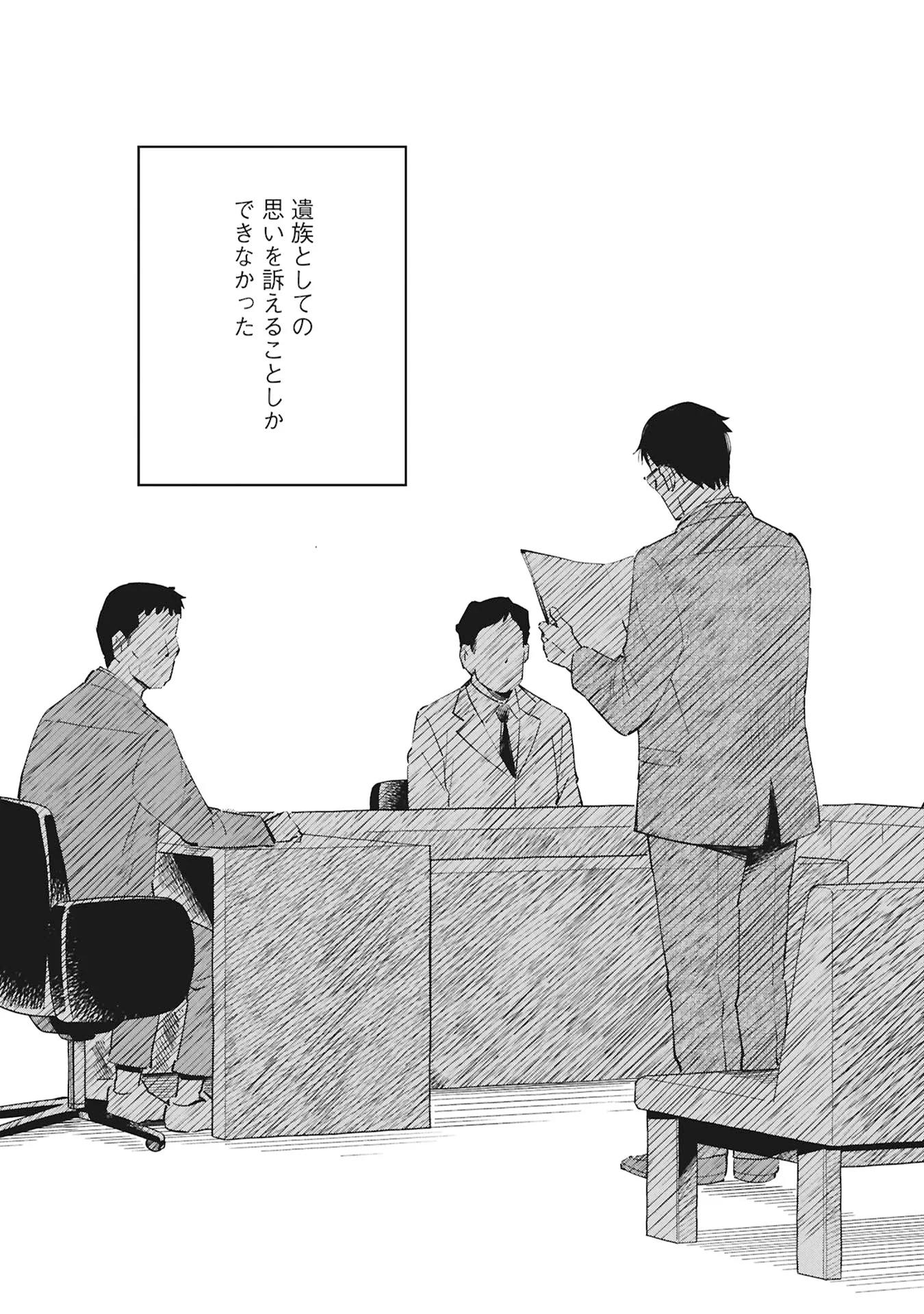 Himitsu - Sasebo Jiken de Imouto wo Ushinatta Boku no Hanashii - Chapter 6 - Page 33