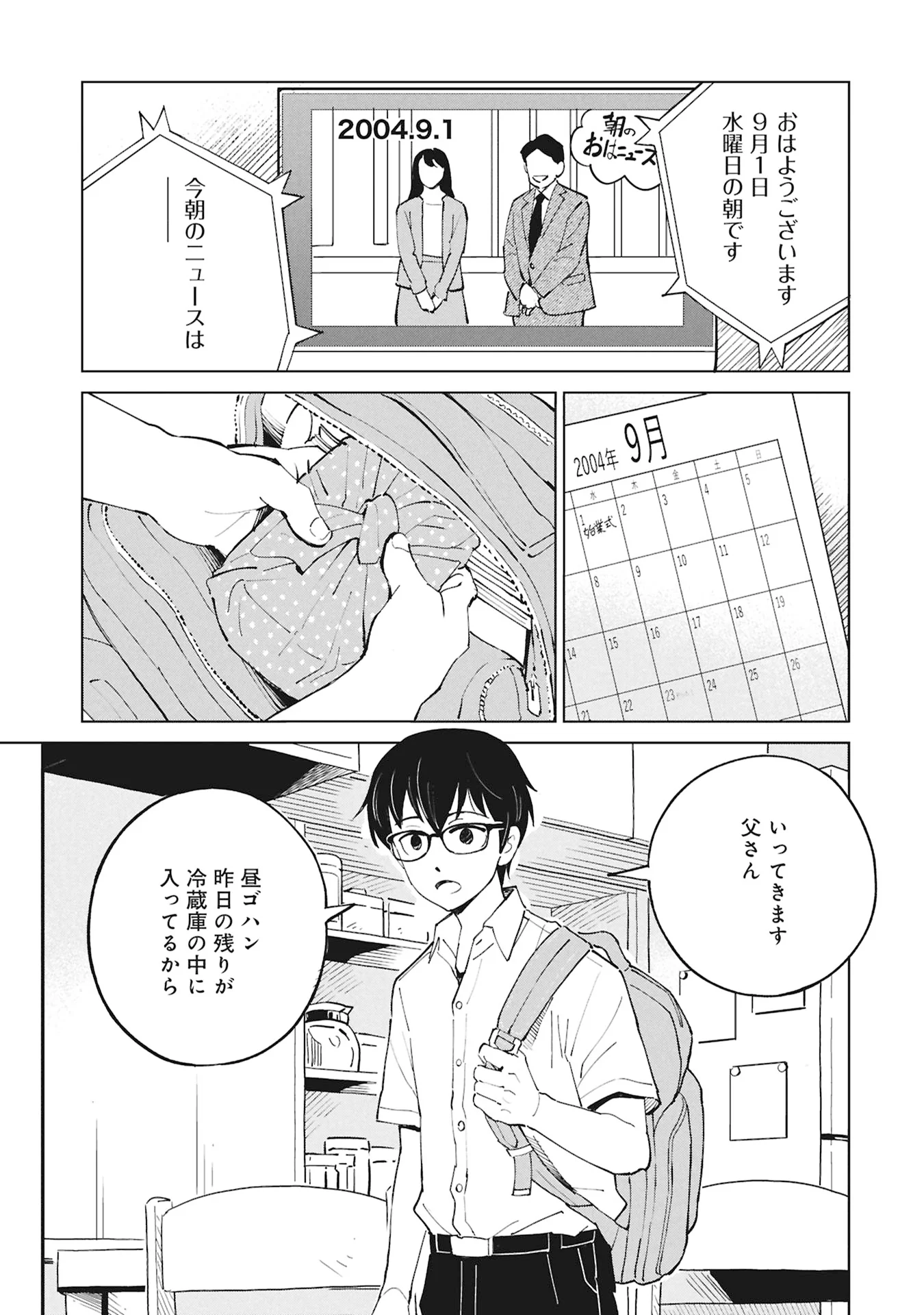 Himitsu - Sasebo Jiken de Imouto wo Ushinatta Boku no Hanashii - Chapter 6 - Page 35
