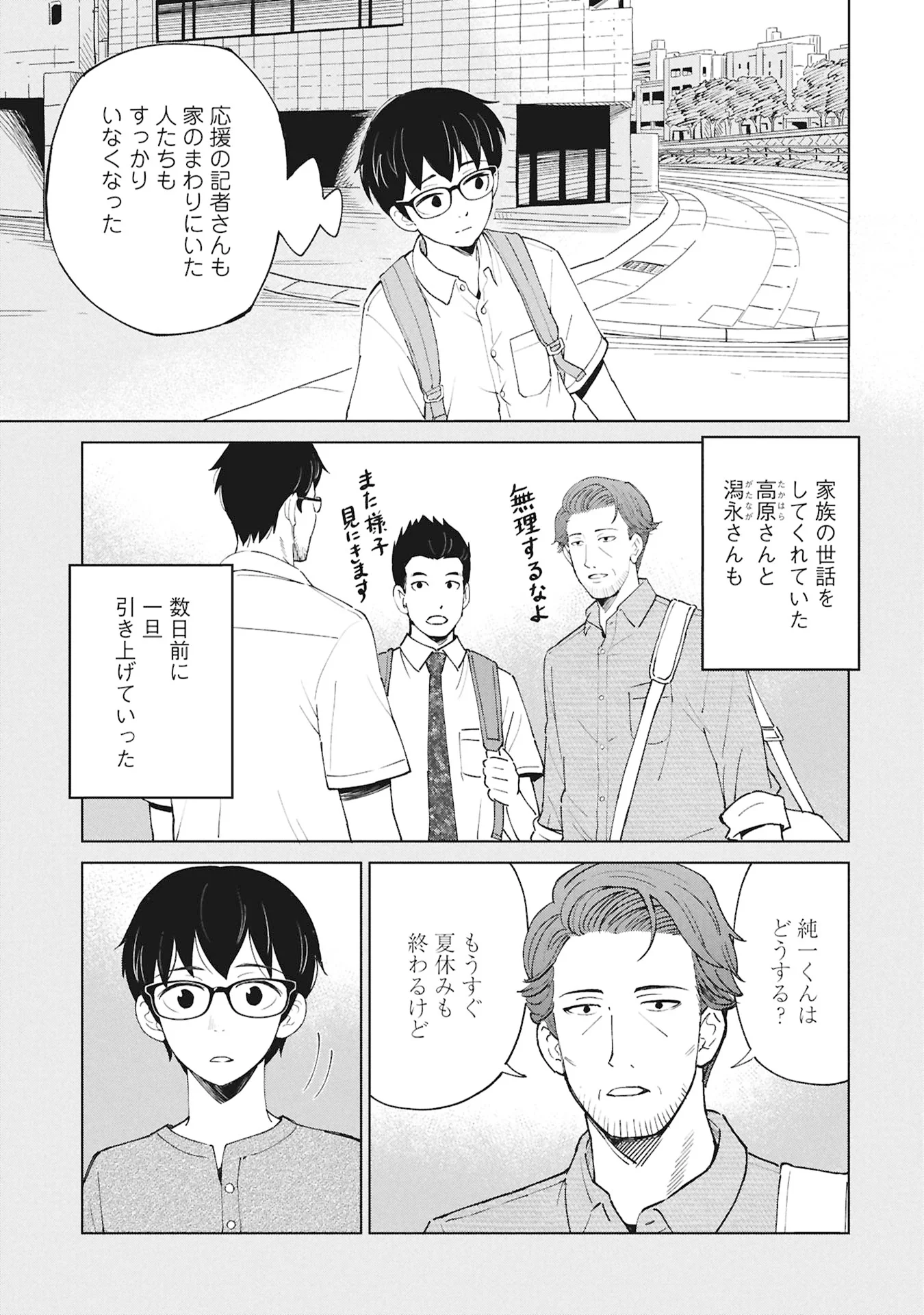 Himitsu - Sasebo Jiken de Imouto wo Ushinatta Boku no Hanashii - Chapter 6 - Page 39