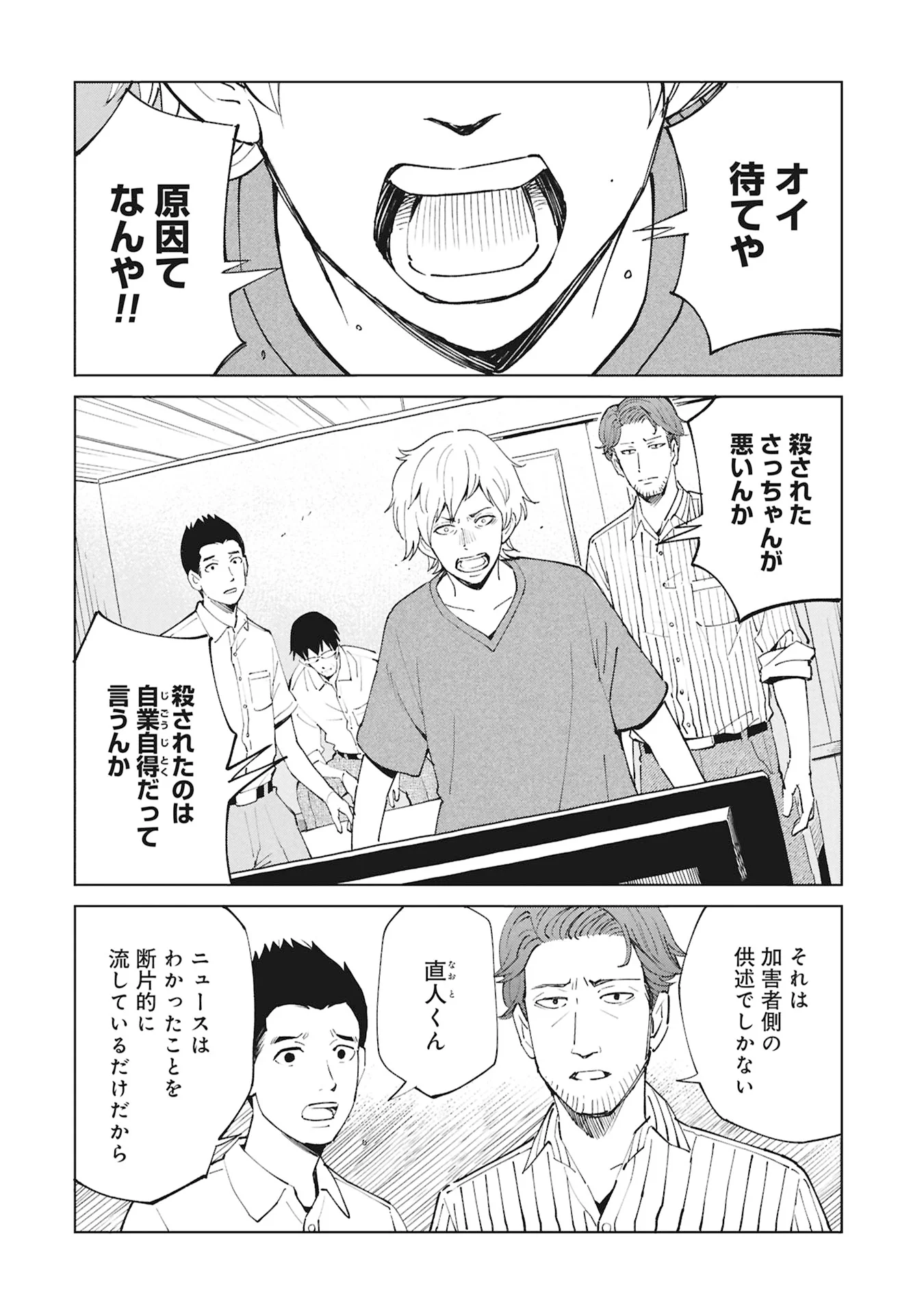 Himitsu - Sasebo Jiken de Imouto wo Ushinatta Boku no Hanashii - Chapter 6 - Page 4