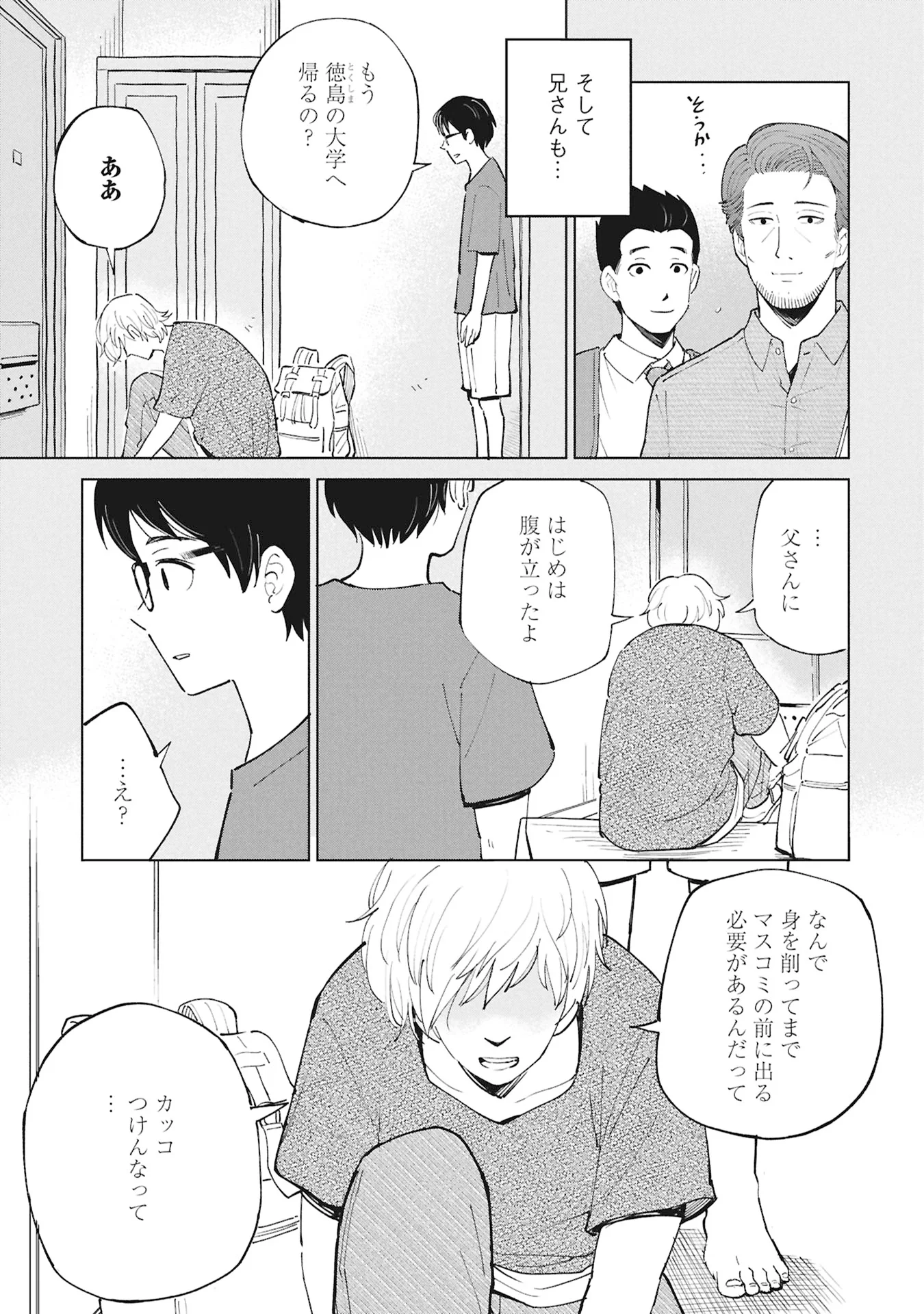 Himitsu - Sasebo Jiken de Imouto wo Ushinatta Boku no Hanashii - Chapter 6 - Page 41
