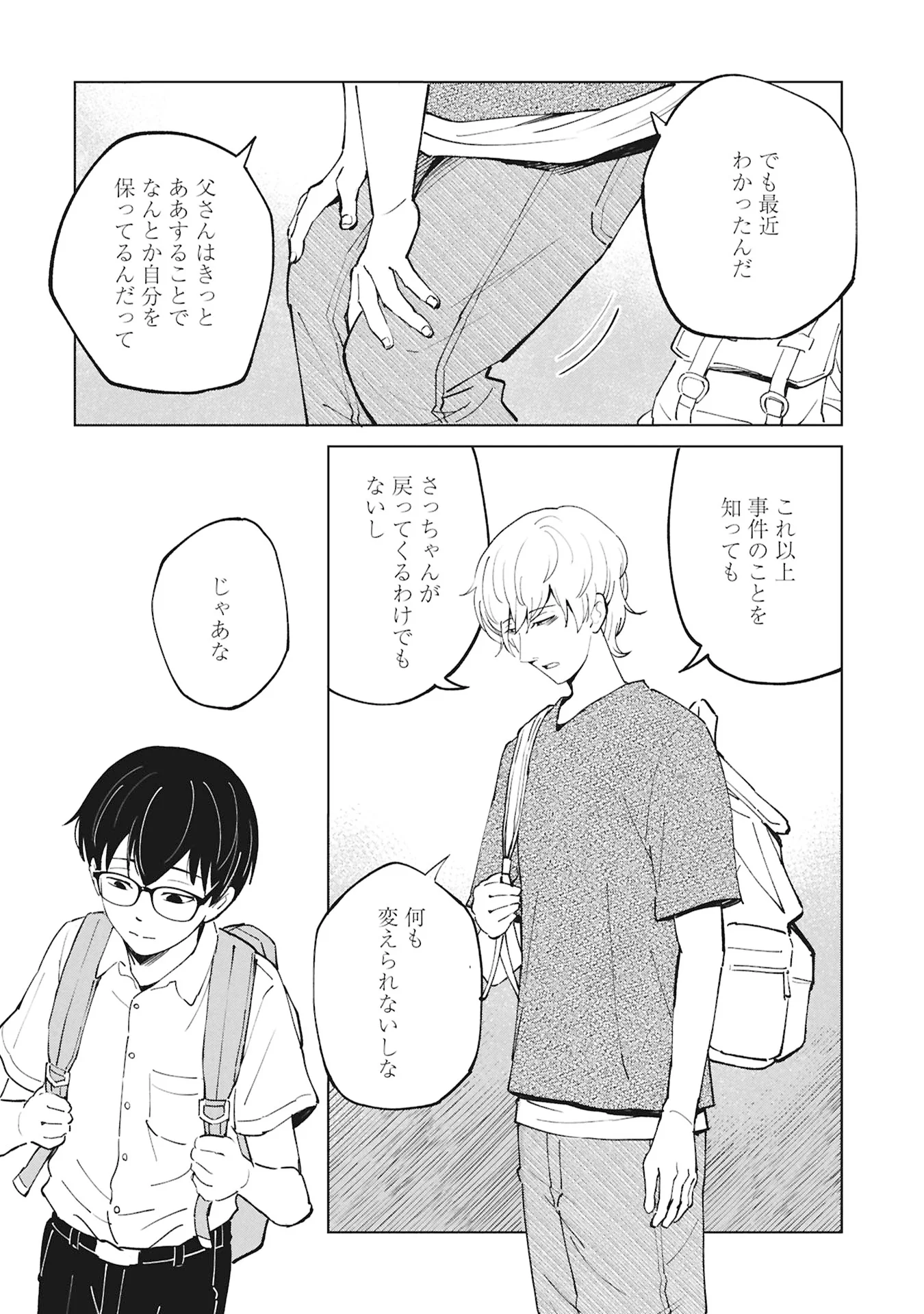 Himitsu - Sasebo Jiken de Imouto wo Ushinatta Boku no Hanashii - Chapter 6 - Page 42
