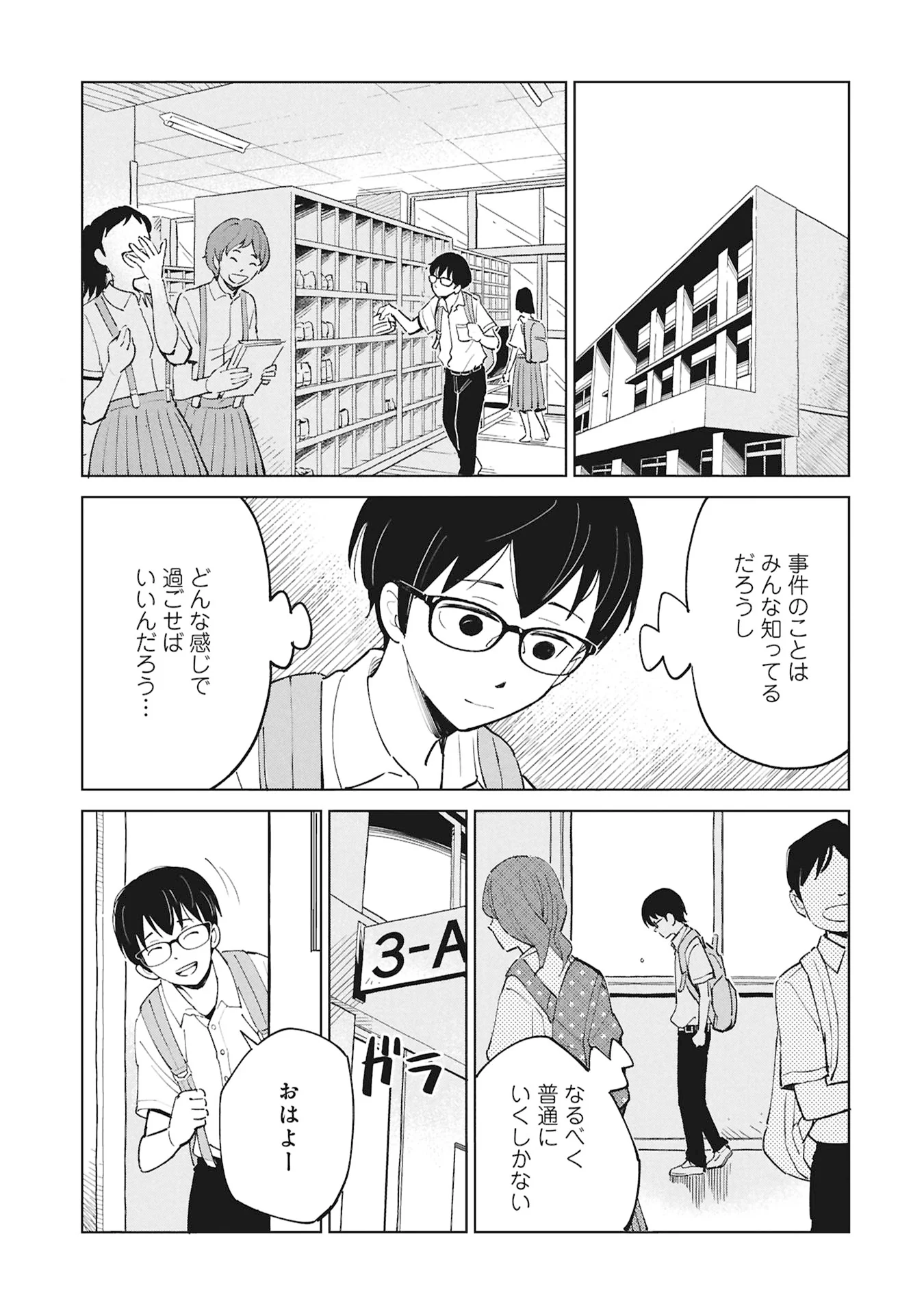 Himitsu - Sasebo Jiken de Imouto wo Ushinatta Boku no Hanashii - Chapter 6 - Page 43