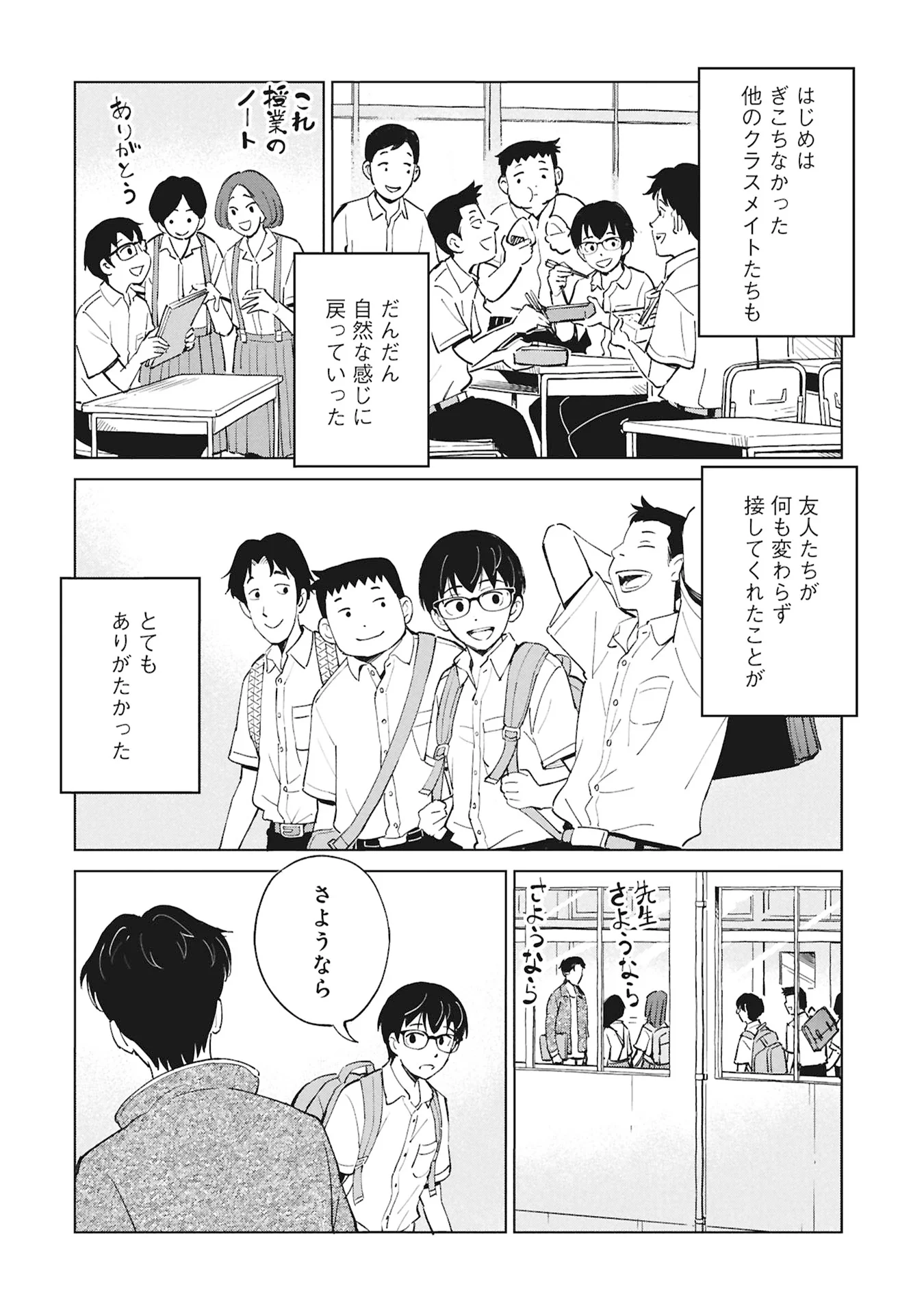 Himitsu - Sasebo Jiken de Imouto wo Ushinatta Boku no Hanashii - Chapter 6 - Page 46