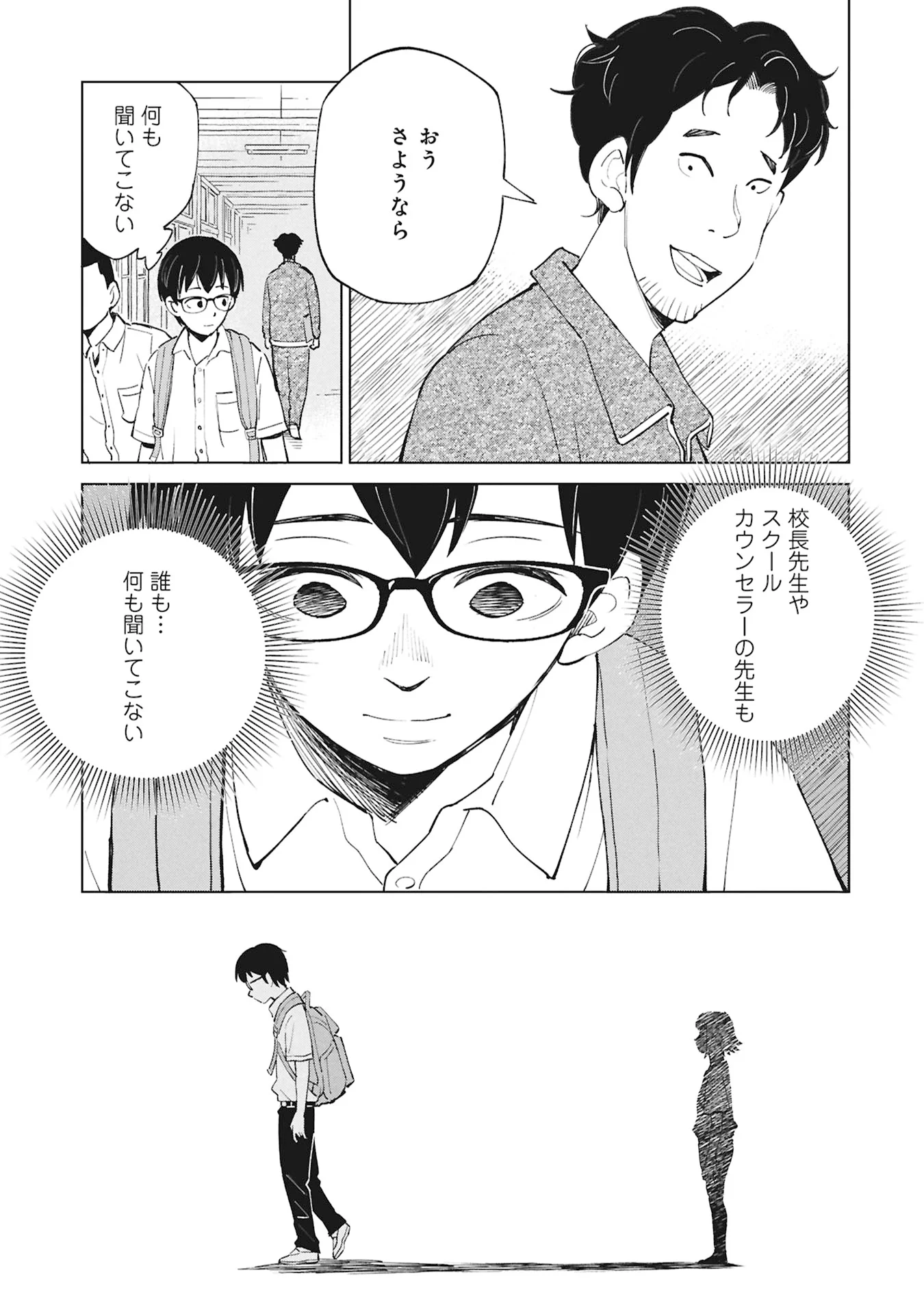 Himitsu - Sasebo Jiken de Imouto wo Ushinatta Boku no Hanashii - Chapter 6 - Page 47