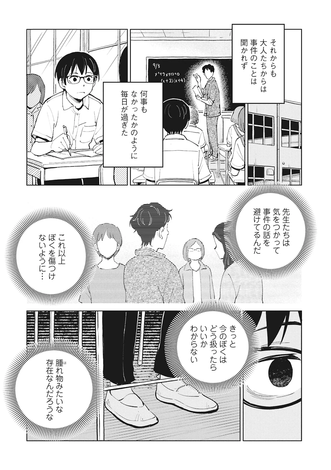 Himitsu - Sasebo Jiken de Imouto wo Ushinatta Boku no Hanashii - Chapter 6 - Page 48