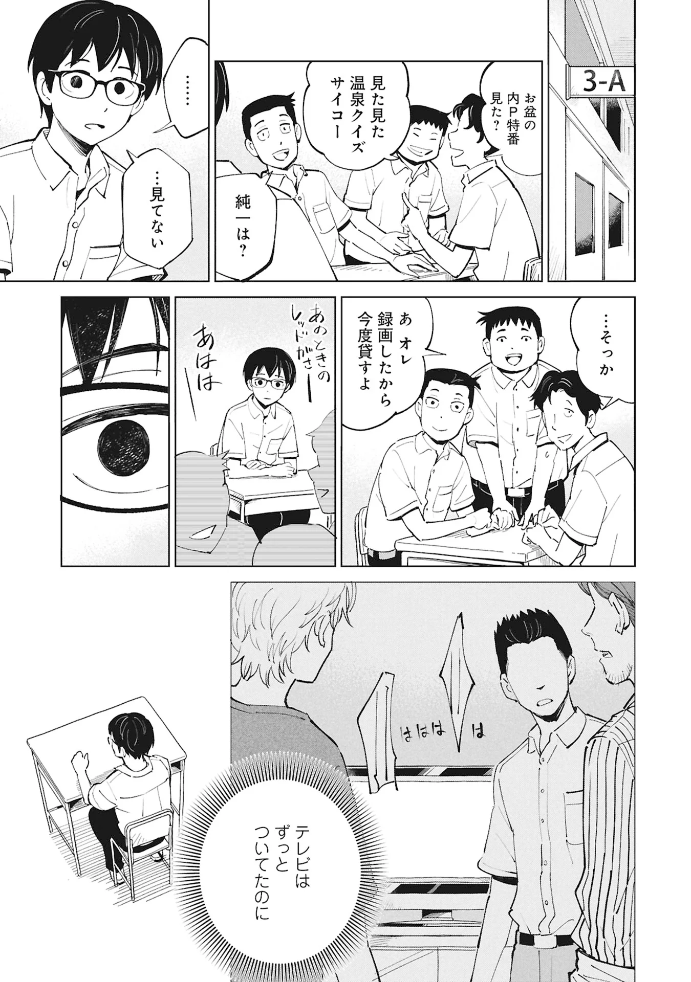 Himitsu - Sasebo Jiken de Imouto wo Ushinatta Boku no Hanashii - Chapter 6 - Page 49