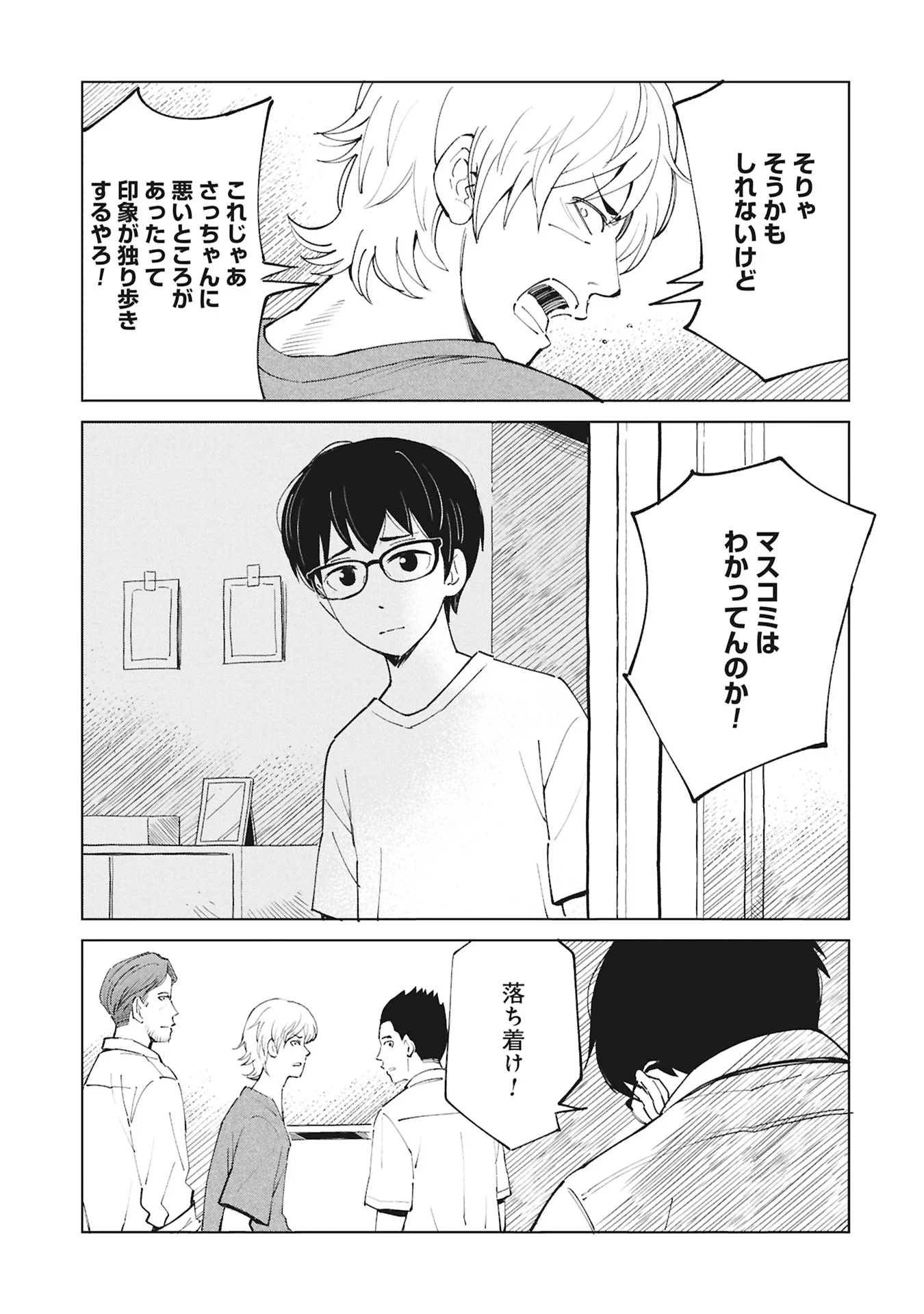 Himitsu - Sasebo Jiken de Imouto wo Ushinatta Boku no Hanashii - Chapter 6 - Page 5