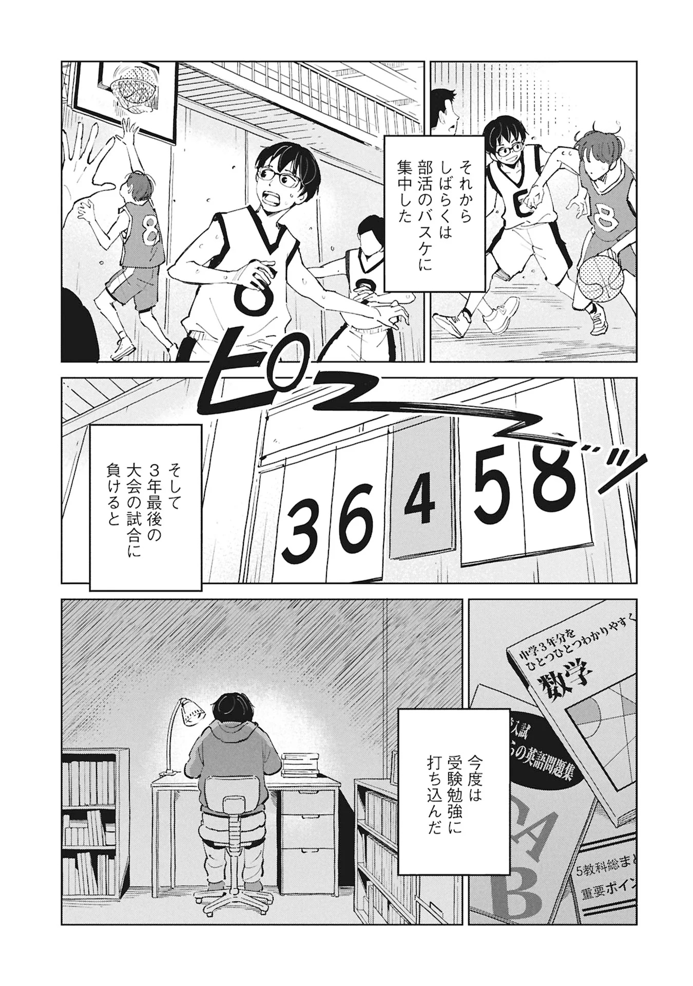 Himitsu - Sasebo Jiken de Imouto wo Ushinatta Boku no Hanashii - Chapter 6 - Page 51