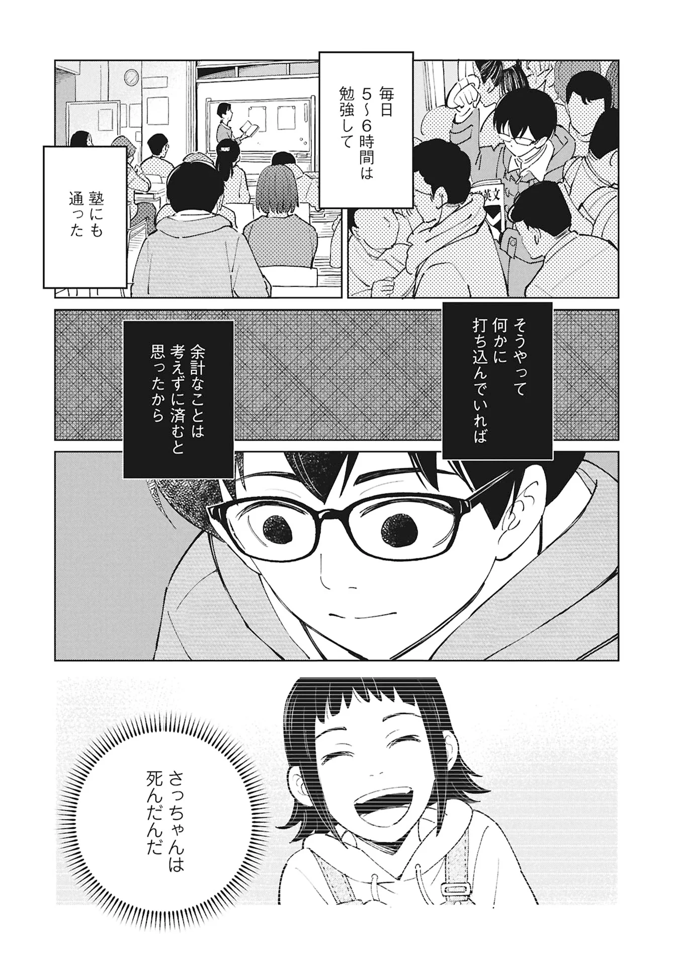 Himitsu - Sasebo Jiken de Imouto wo Ushinatta Boku no Hanashii - Chapter 6 - Page 52