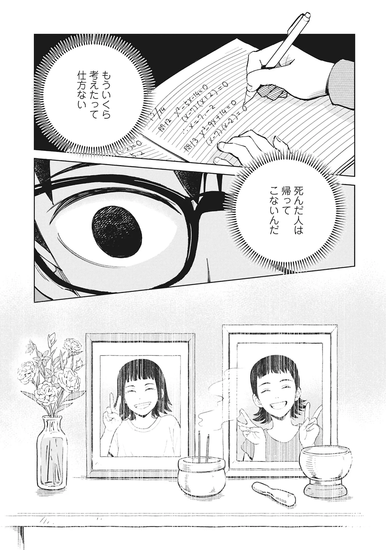 Himitsu - Sasebo Jiken de Imouto wo Ushinatta Boku no Hanashii - Chapter 6 - Page 53