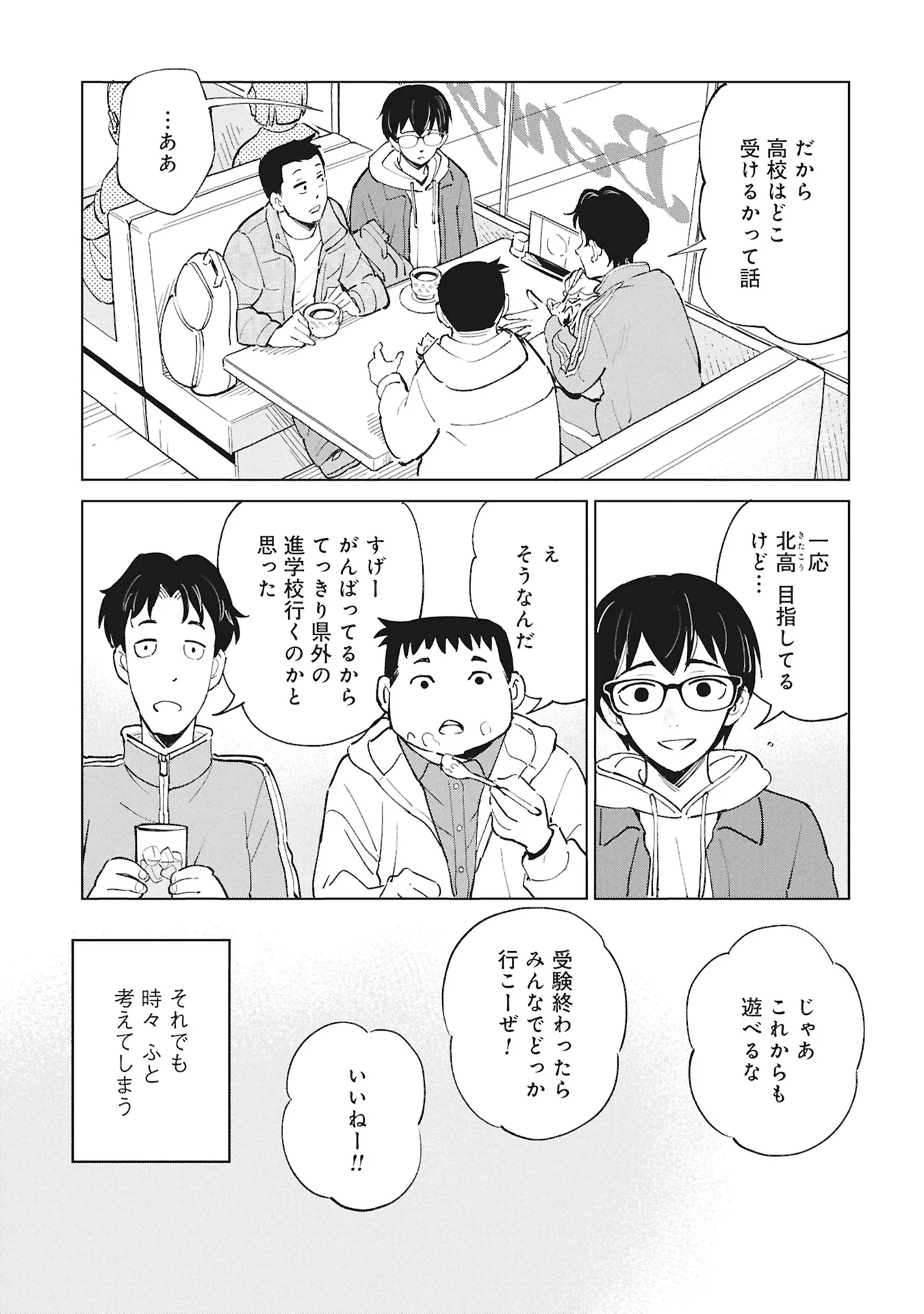Himitsu - Sasebo Jiken de Imouto wo Ushinatta Boku no Hanashii - Chapter 6 - Page 57
