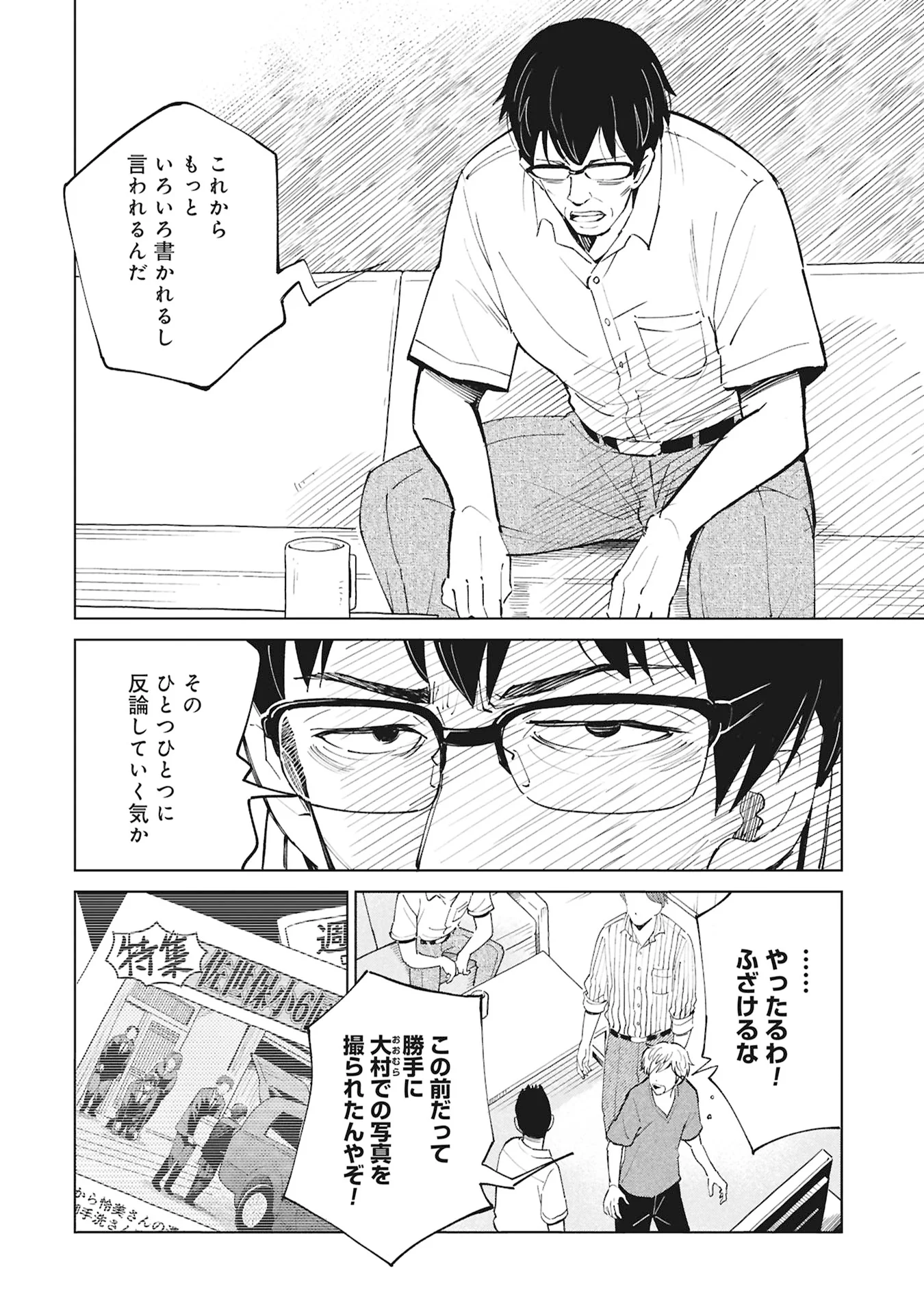 Himitsu - Sasebo Jiken de Imouto wo Ushinatta Boku no Hanashii - Chapter 6 - Page 6
