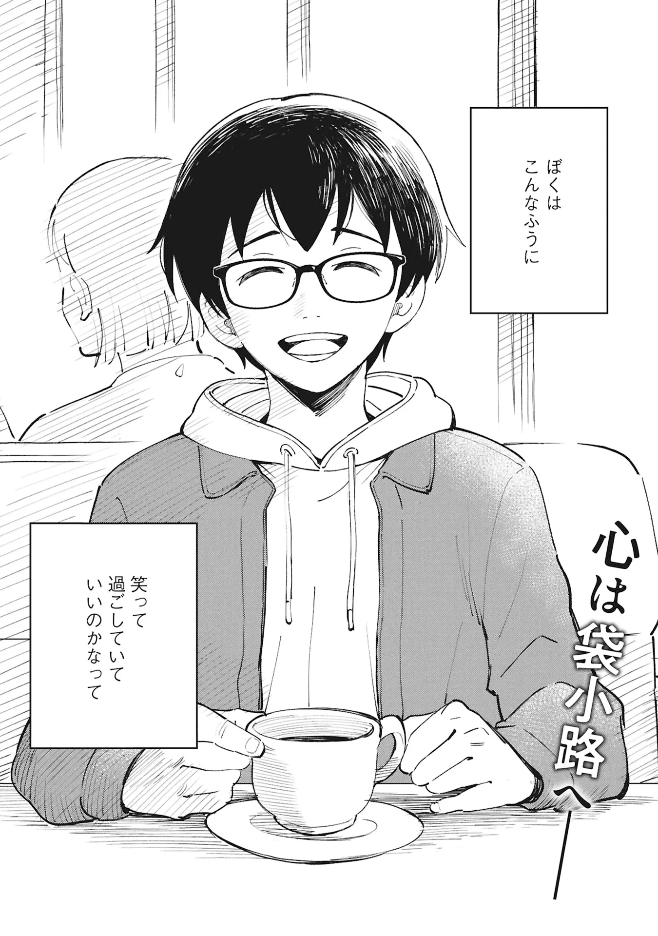 Himitsu - Sasebo Jiken de Imouto wo Ushinatta Boku no Hanashii - Chapter 6 - Page 60