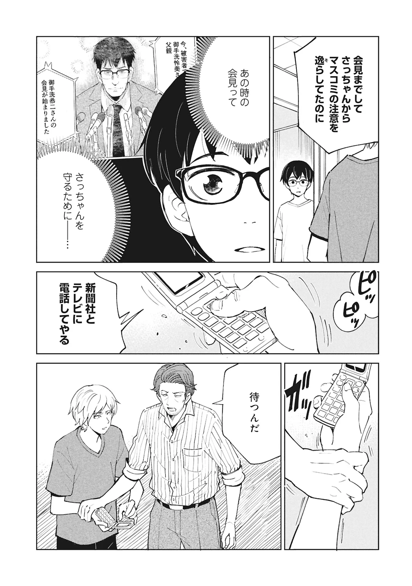 Himitsu - Sasebo Jiken de Imouto wo Ushinatta Boku no Hanashii - Chapter 6 - Page 7
