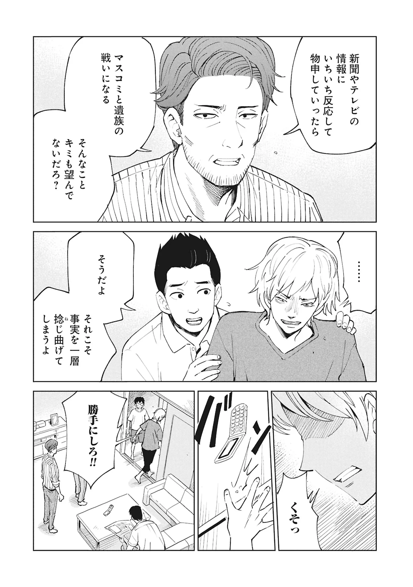 Himitsu - Sasebo Jiken de Imouto wo Ushinatta Boku no Hanashii - Chapter 6 - Page 8