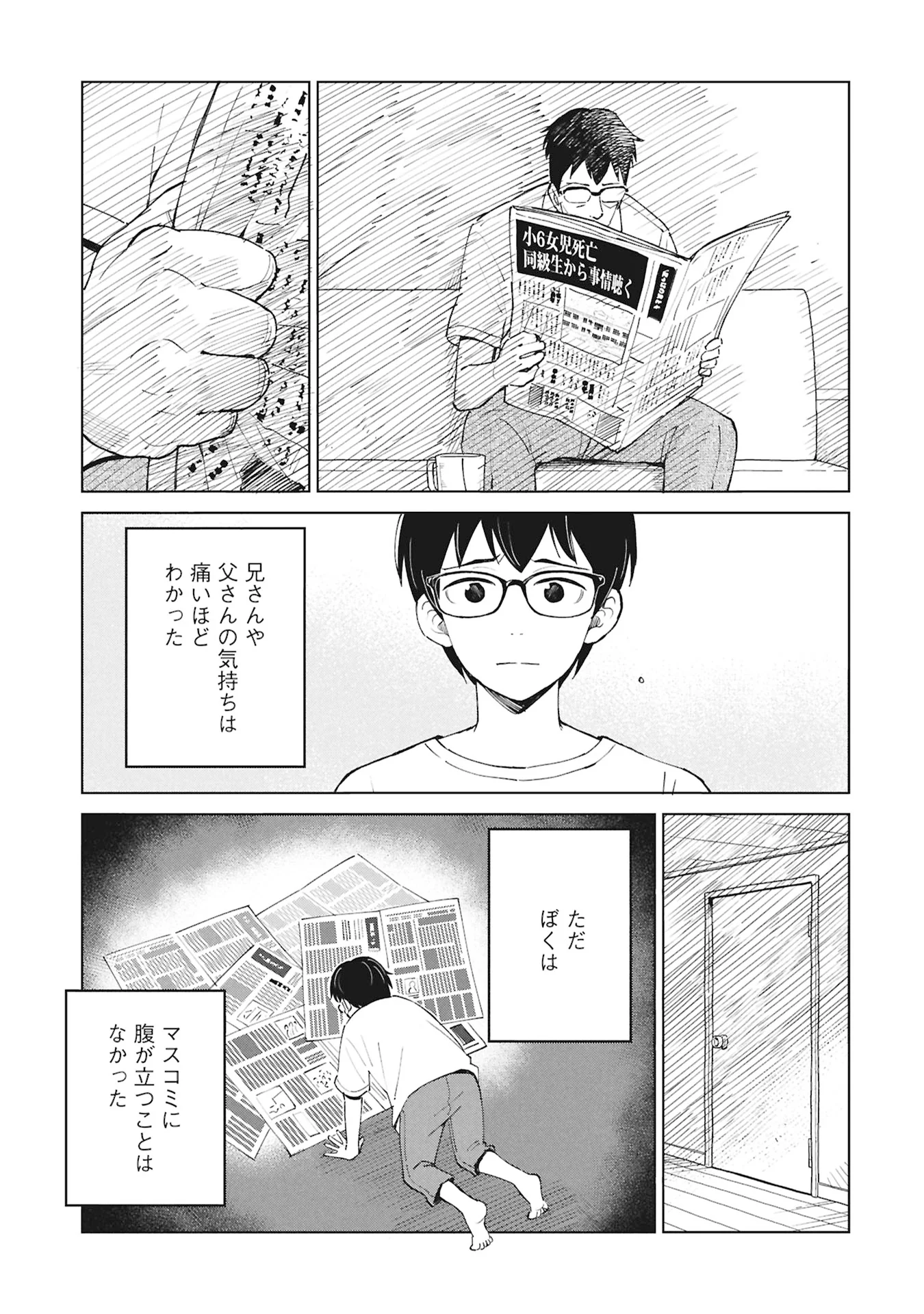 Himitsu - Sasebo Jiken de Imouto wo Ushinatta Boku no Hanashii - Chapter 6 - Page 9