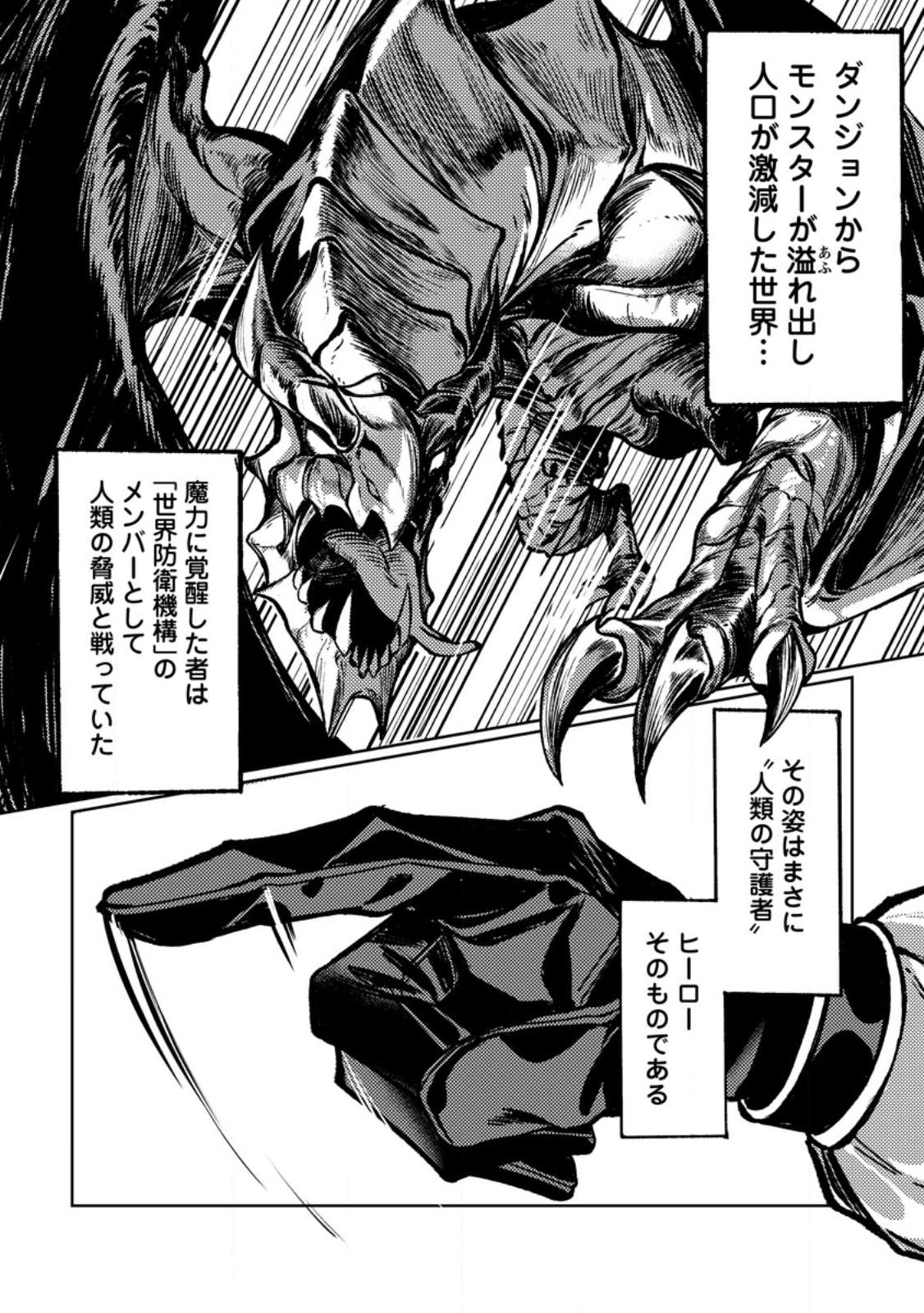 Himote Salaryman 40-sai no Tanjoubi ni Totsuzen Daimadoushi ni Kakusei suru - Chapter 1 - Page 1