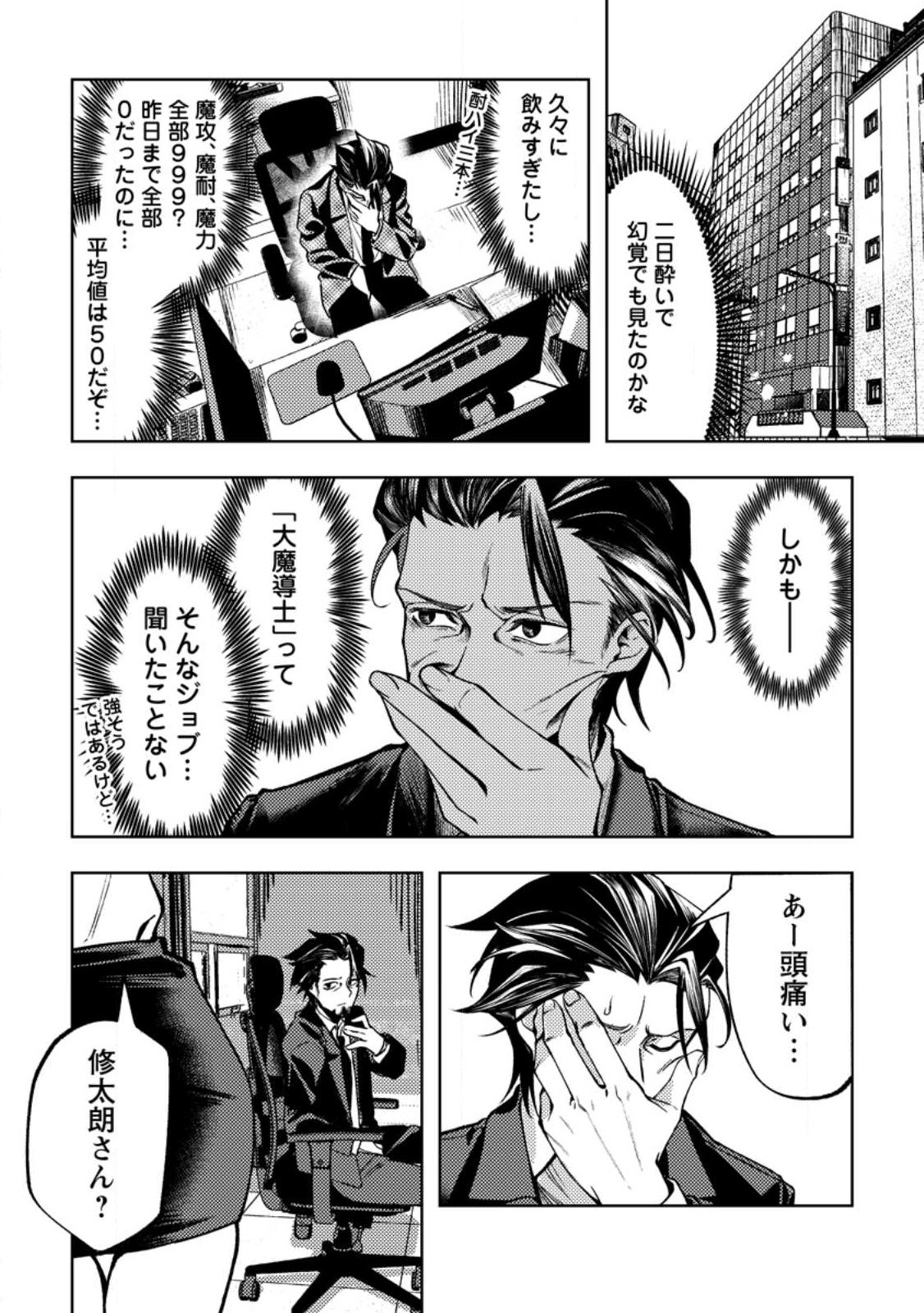 Himote Salaryman 40-sai no Tanjoubi ni Totsuzen Daimadoushi ni Kakusei suru - Chapter 1 - Page 10