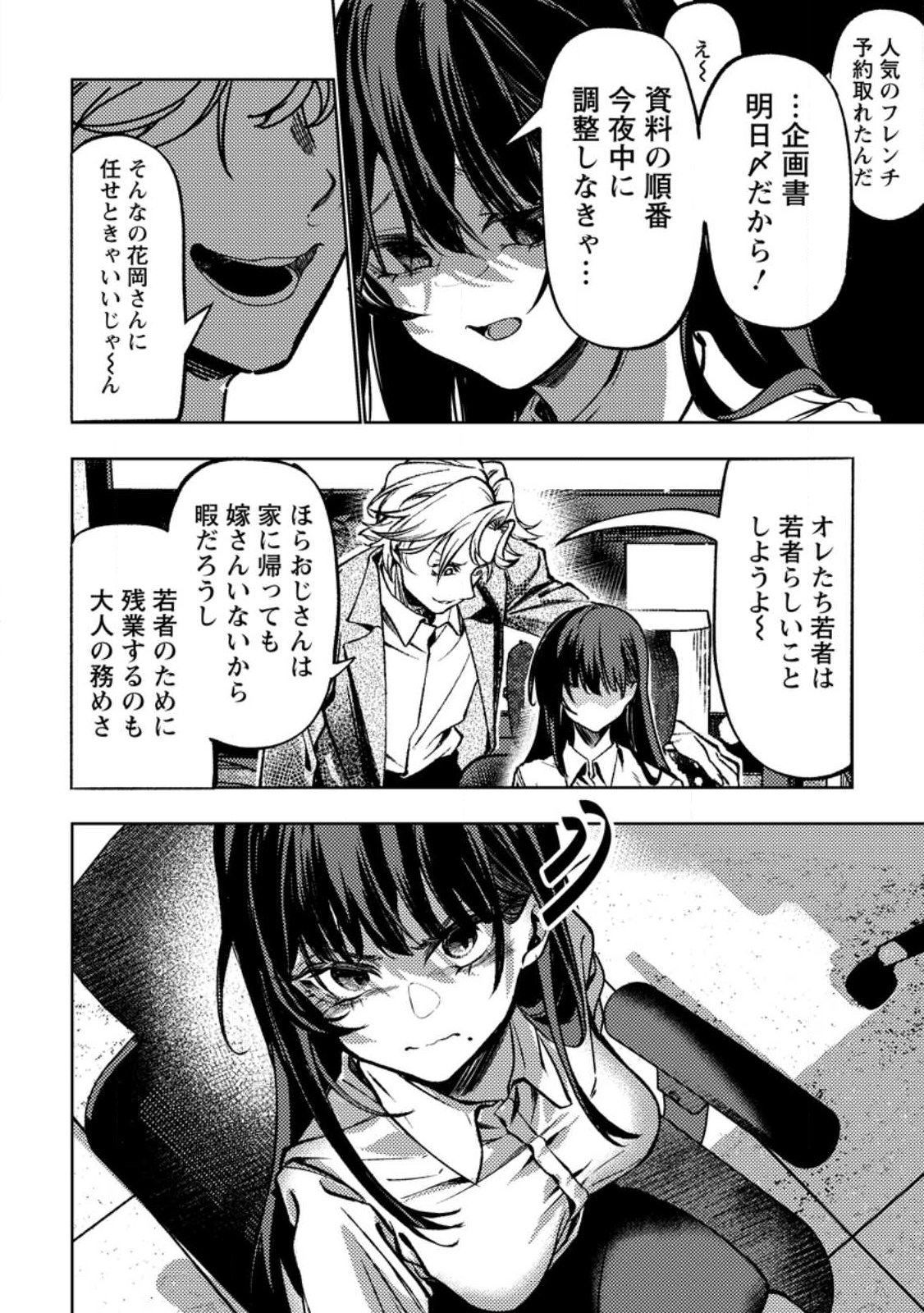 Himote Salaryman 40-sai no Tanjoubi ni Totsuzen Daimadoushi ni Kakusei suru - Chapter 1 - Page 12