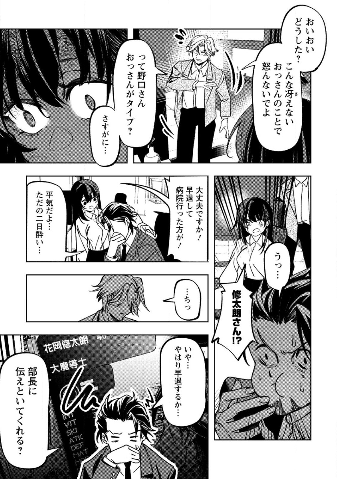 Himote Salaryman 40-sai no Tanjoubi ni Totsuzen Daimadoushi ni Kakusei suru - Chapter 1 - Page 13