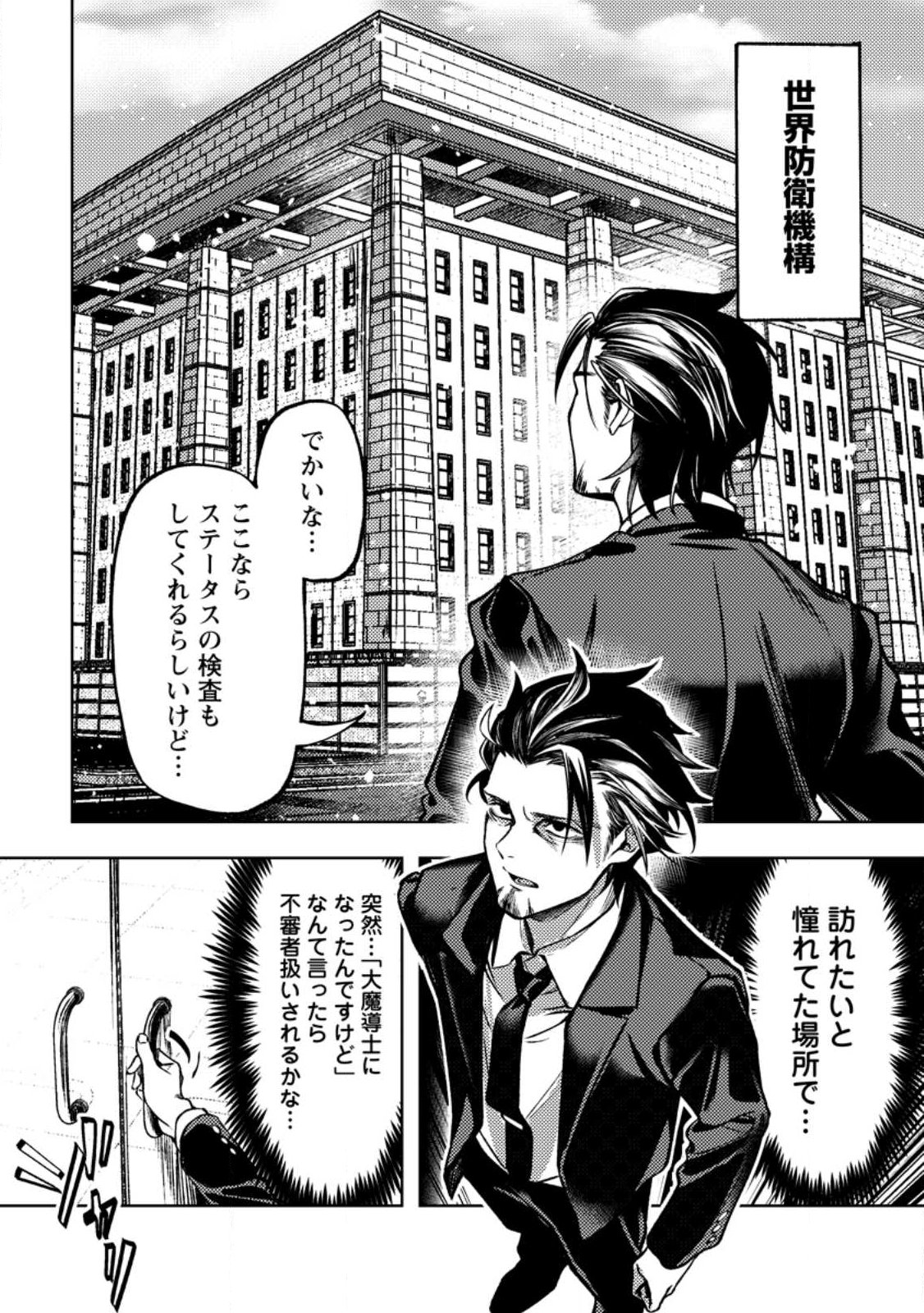 Himote Salaryman 40-sai no Tanjoubi ni Totsuzen Daimadoushi ni Kakusei suru - Chapter 1 - Page 14