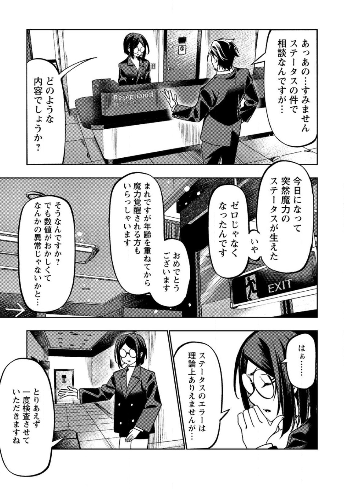 Himote Salaryman 40-sai no Tanjoubi ni Totsuzen Daimadoushi ni Kakusei suru - Chapter 1 - Page 15